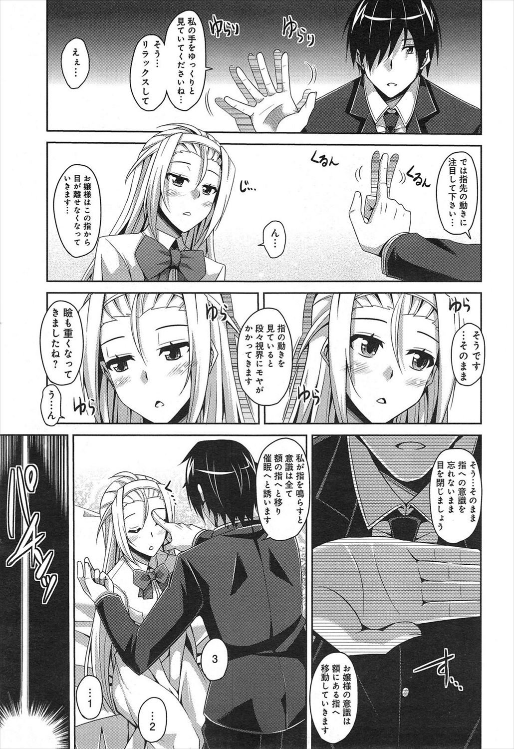 【エロ漫画】憧れのお嬢様が催眠状態になって無防備晒しているのにムラムラした執事がそのまま処女喪失セックスしちゃうｗｗｗ