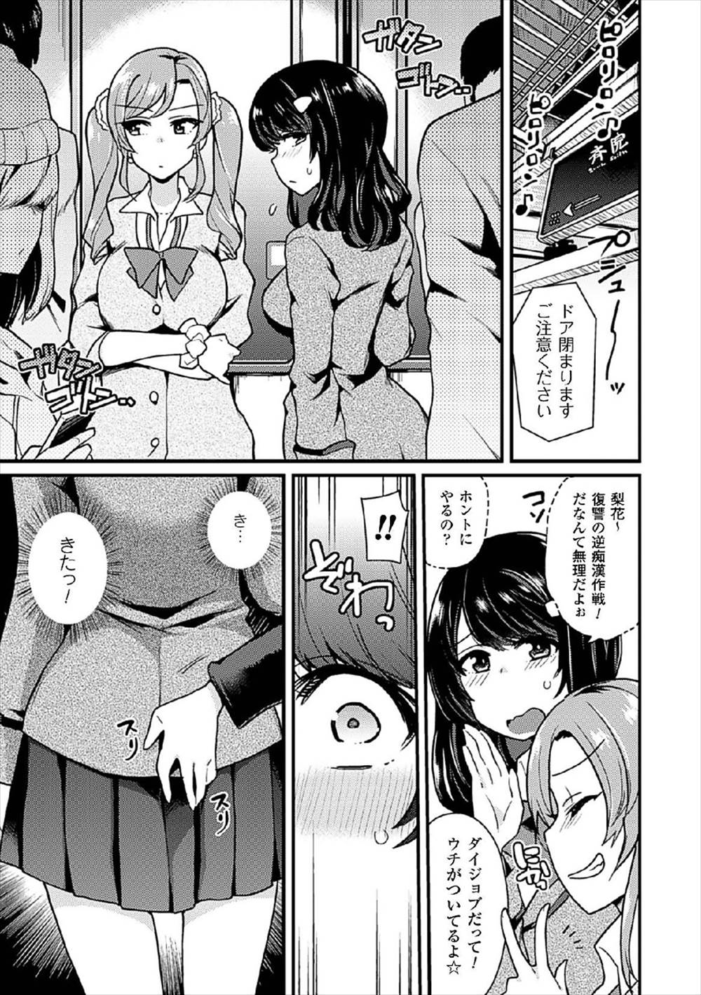 【エロ漫画】JKに痴漢していたのは女の子みたいなショタだった！JK二人の前で全裸土下座して惨めな姿にゾクゾクしたJKに逆調教レイプされるｗｗｗ