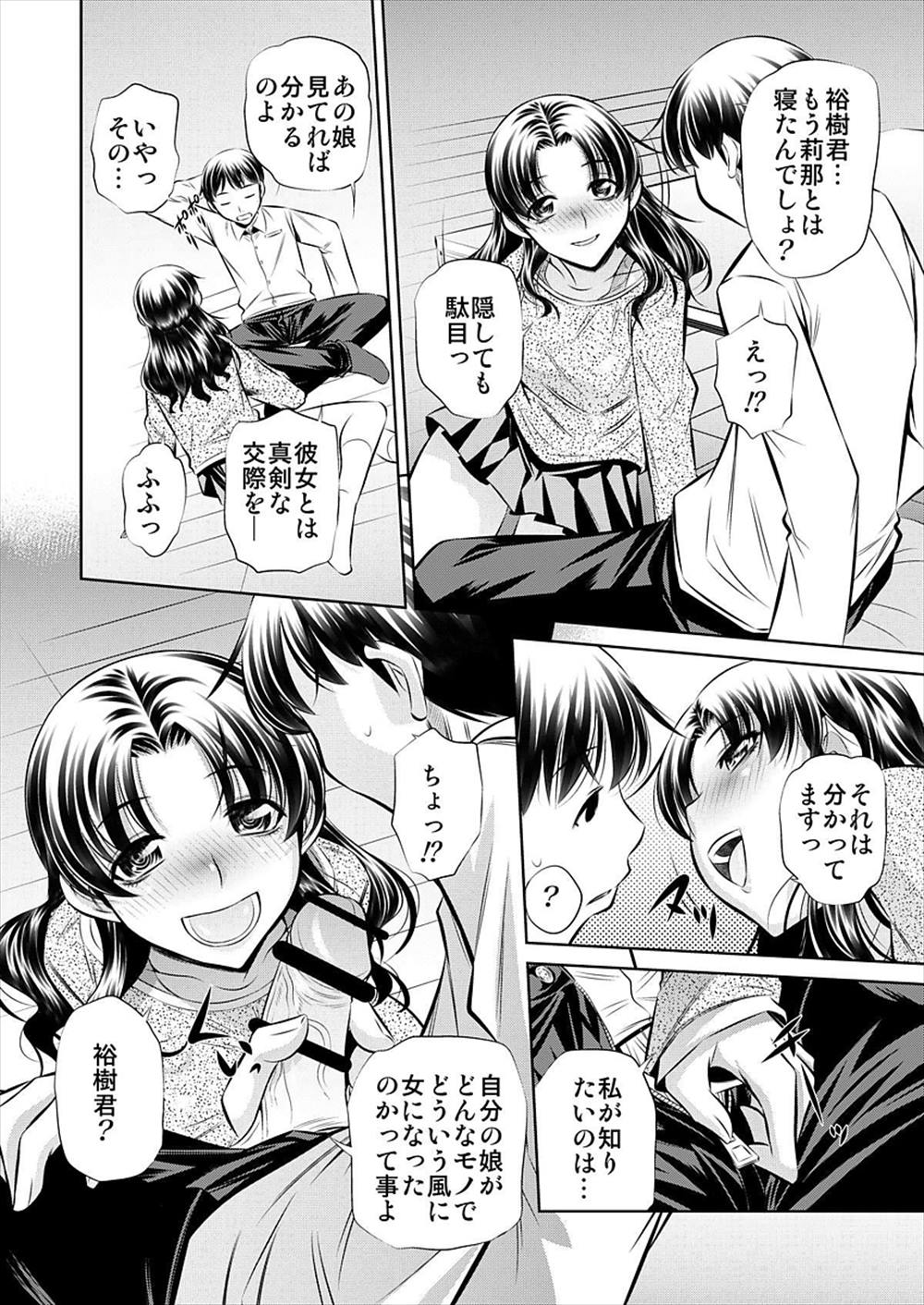 【エロ漫画】娘の彼氏と一緒に宅飲みした母親が彼氏を誘惑してNTR不倫セックスして熟女マンコに生挿入中出しさせるｗｗｗ