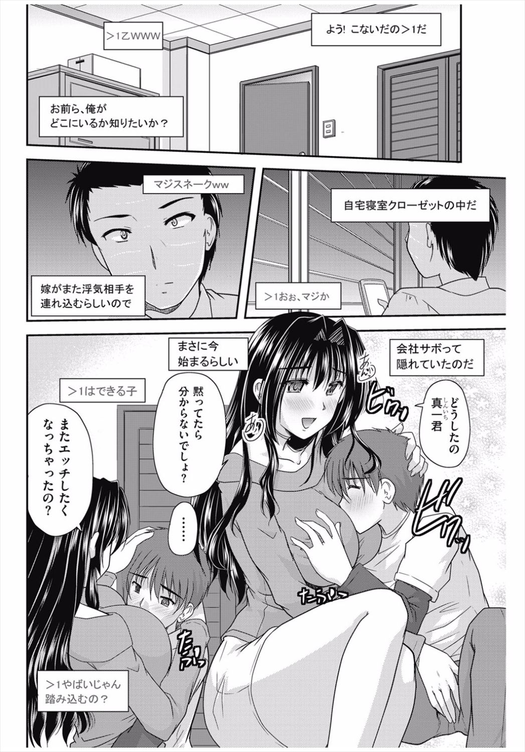 【エロ漫画】妻の浮気に気づいた夫が盗撮していく中でNTR性癖に目覚めて段々不倫する妻に興奮していくｗｗｗ