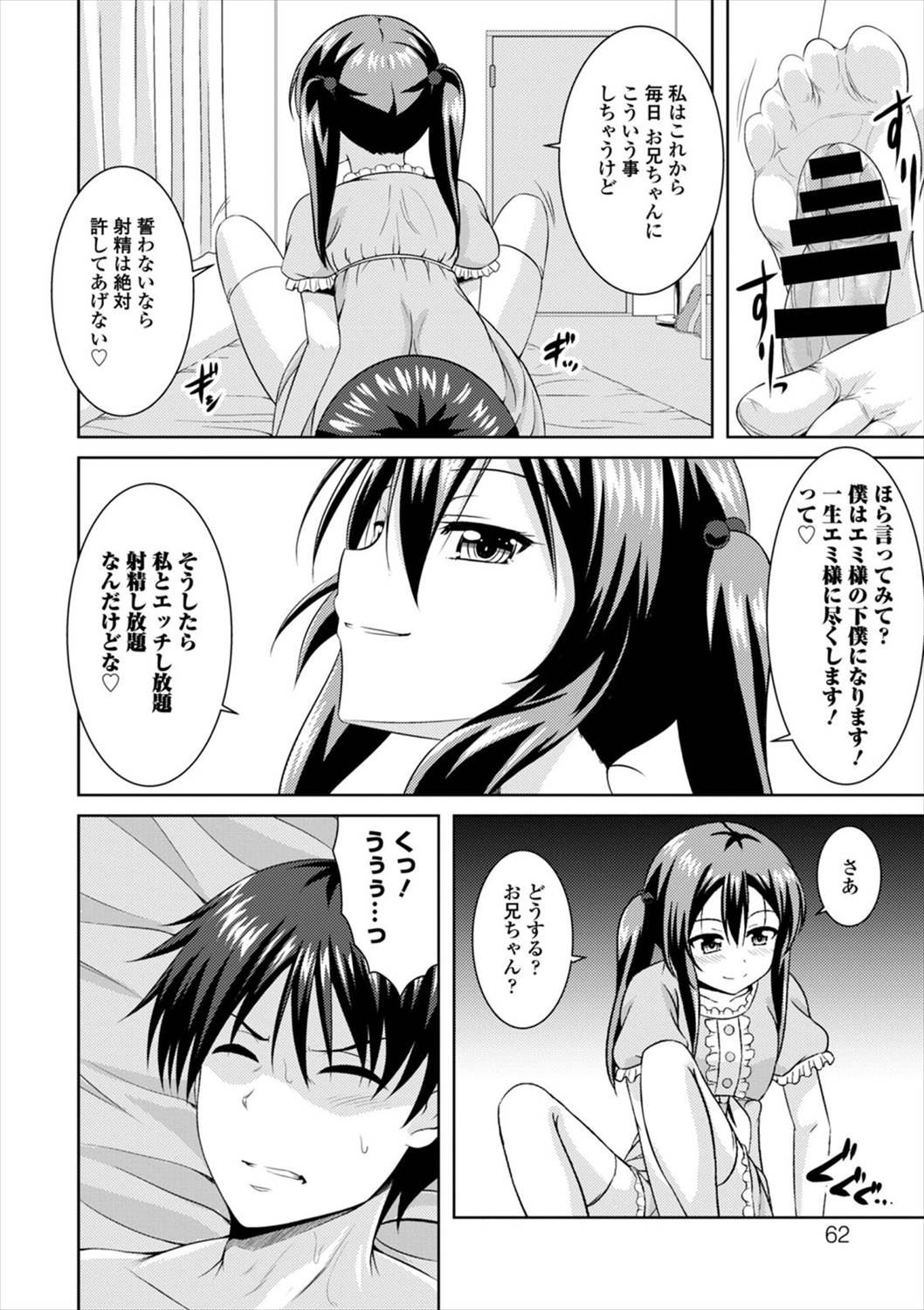 【エロ漫画】お兄ちゃんが妹の下着でオナニーしているのを本人に見られ脅迫されて逆調教逆レイプ開始！妹から足コキされて騎乗位近親相姦セックスしちゃうｗｗｗ