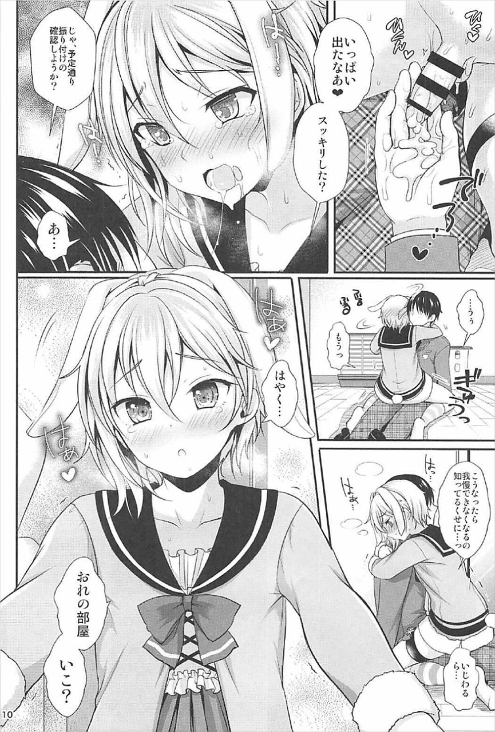 【エロ同人誌】なずなくんに女物の制服きせて制服ハメBLセックス！チンコ手コキしてアナルファックザーメン注入してメスイキさせるｗｗｗ【あんさんぶるスターズ!】