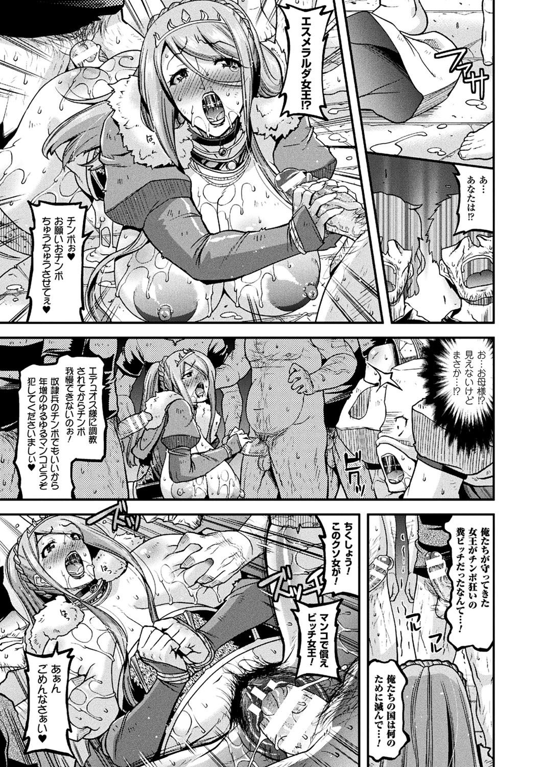 【エロ漫画】敗北した姫が処女のままアナルファックで調教されたあと自国民の男たちに輪姦乱交レイプで処女喪失し母親とともに快楽堕ちしちゃうｗｗ