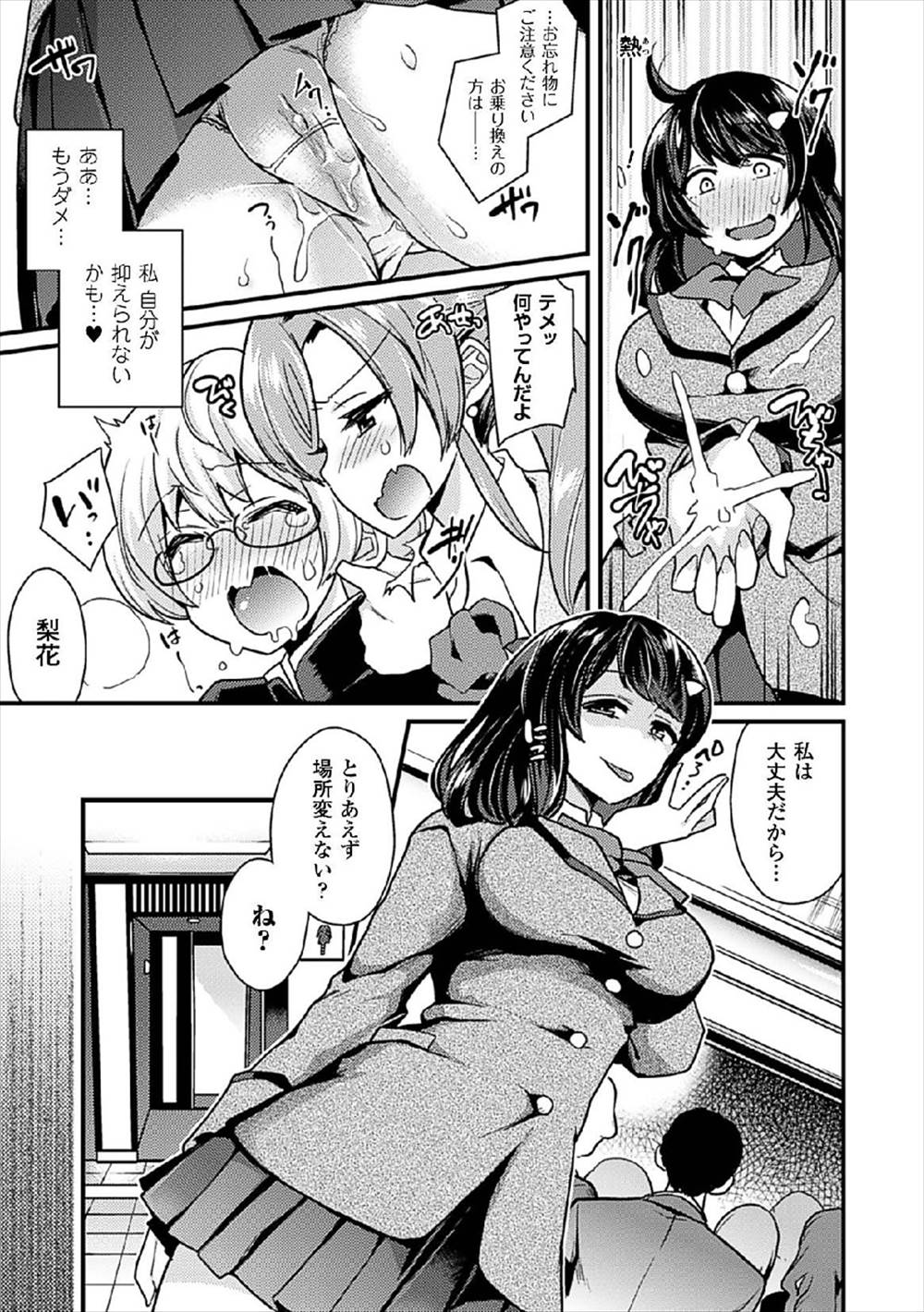 【エロ漫画】JKに痴漢していたのは女の子みたいなショタだった！JK二人の前で全裸土下座して惨めな姿にゾクゾクしたJKに逆調教レイプされるｗｗｗ