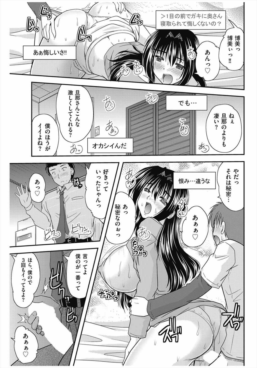 【エロ漫画】妻の浮気に気づいた夫が盗撮していく中でNTR性癖に目覚めて段々不倫する妻に興奮していくｗｗｗ