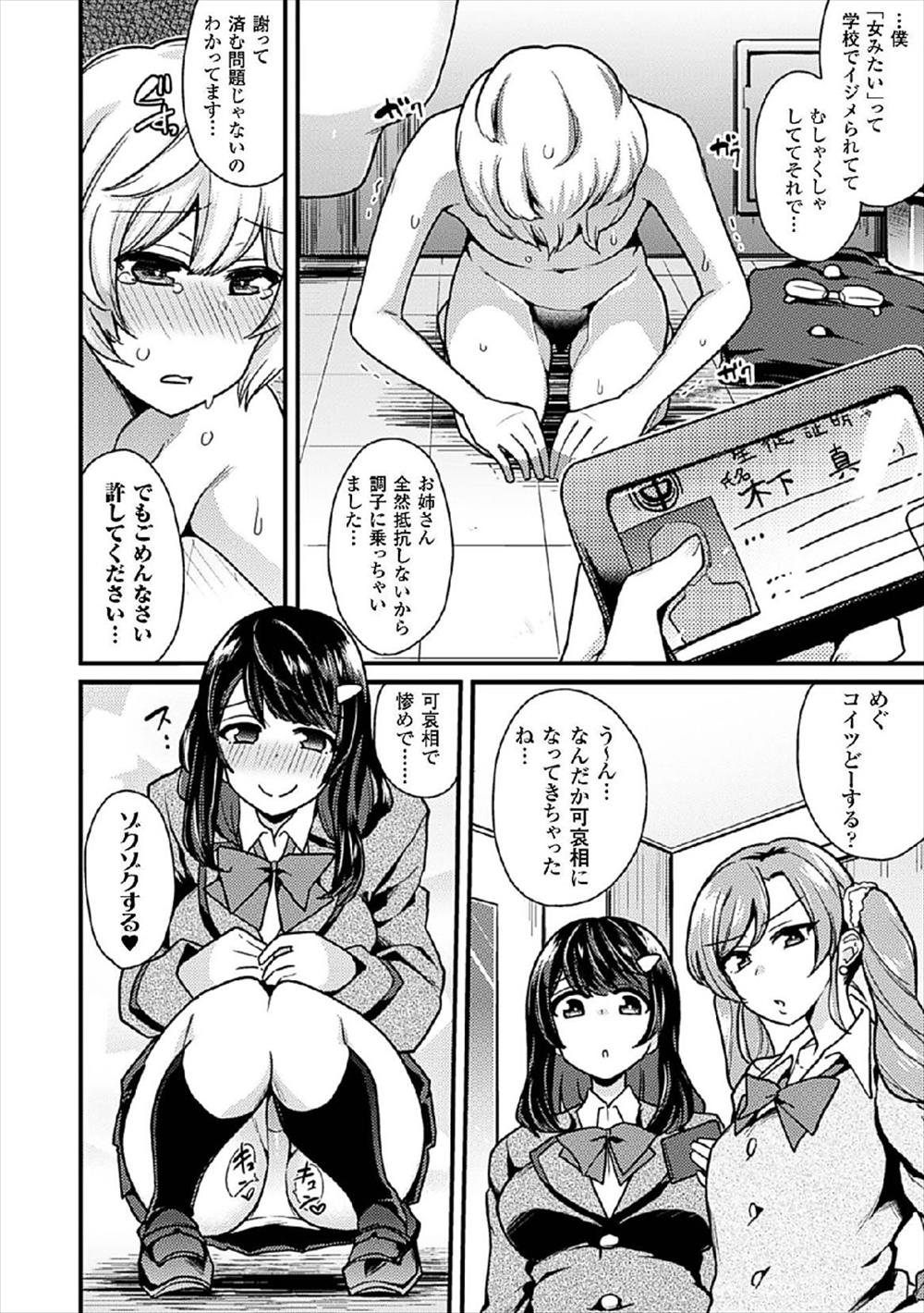 【エロ漫画】JKに痴漢していたのは女の子みたいなショタだった！JK二人の前で全裸土下座して惨めな姿にゾクゾクしたJKに逆調教レイプされるｗｗｗ