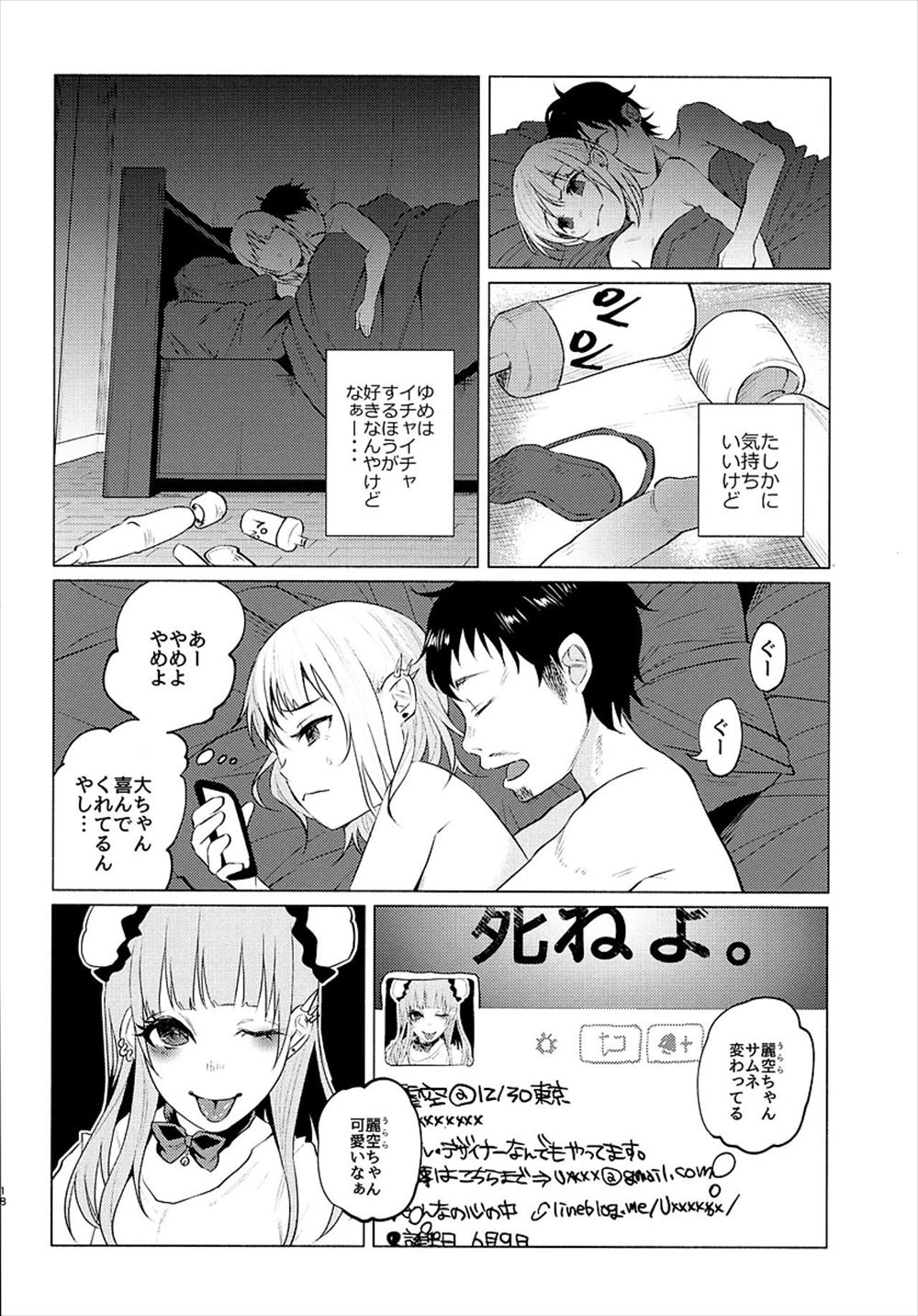 【エロ同人誌】出張先でJCと処女喪失セックスしちゃったオジサン！そのまま同棲生活が始まるが彼が帰るとわかったらJCがヤンデレに変身して拘束逆レイプしちゃうｗｗｗ【オリジナル】