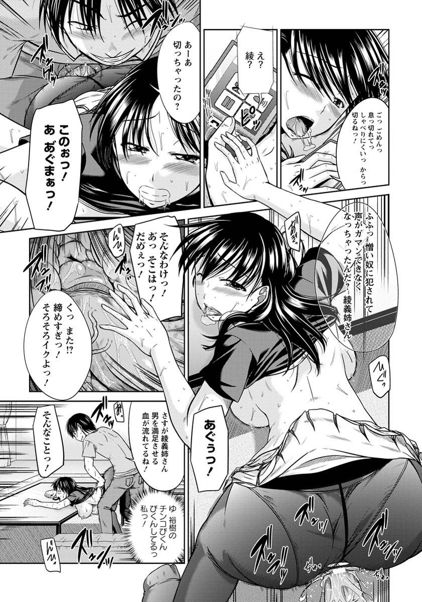 【エロ漫画】義理の姉を脅迫して弟が好き勝手犯しまくる！犯されすぎて弟専用マンコができあがってしまったｗｗｗ