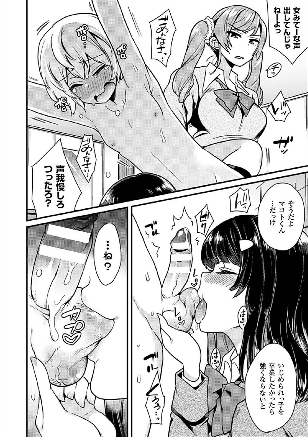 【エロ漫画】JKに痴漢していたのは女の子みたいなショタだった！JK二人の前で全裸土下座して惨めな姿にゾクゾクしたJKに逆調教レイプされるｗｗｗ