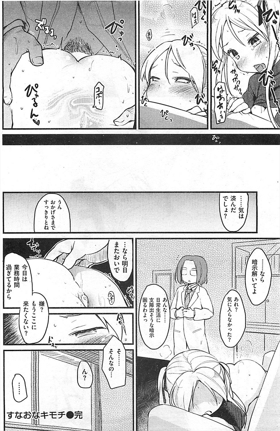 【エロ漫画】もう少し素直な性格になりたいJCが精神科医のドクターに催眠術かけられて催眠姦レイプされてしまうｗｗｗ