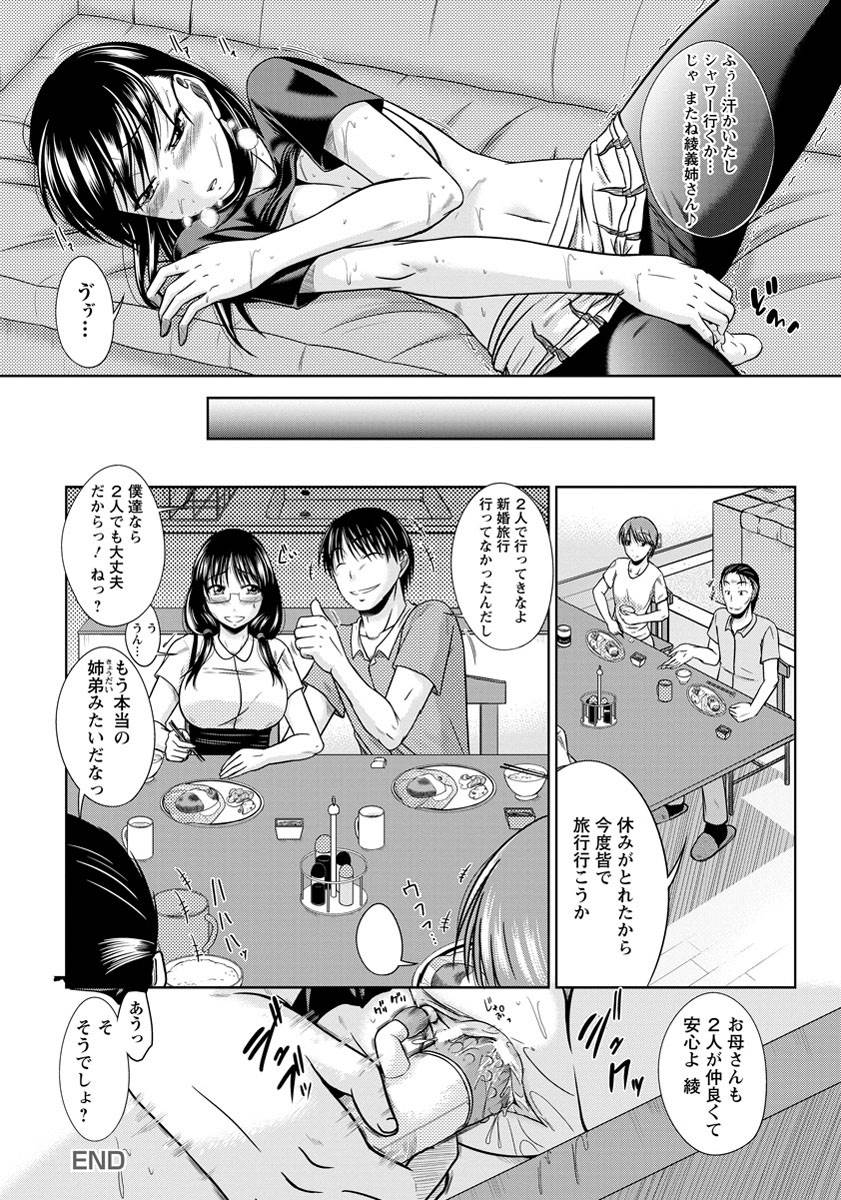 【エロ漫画】義理の姉を脅迫して弟が好き勝手犯しまくる！犯されすぎて弟専用マンコができあがってしまったｗｗｗ