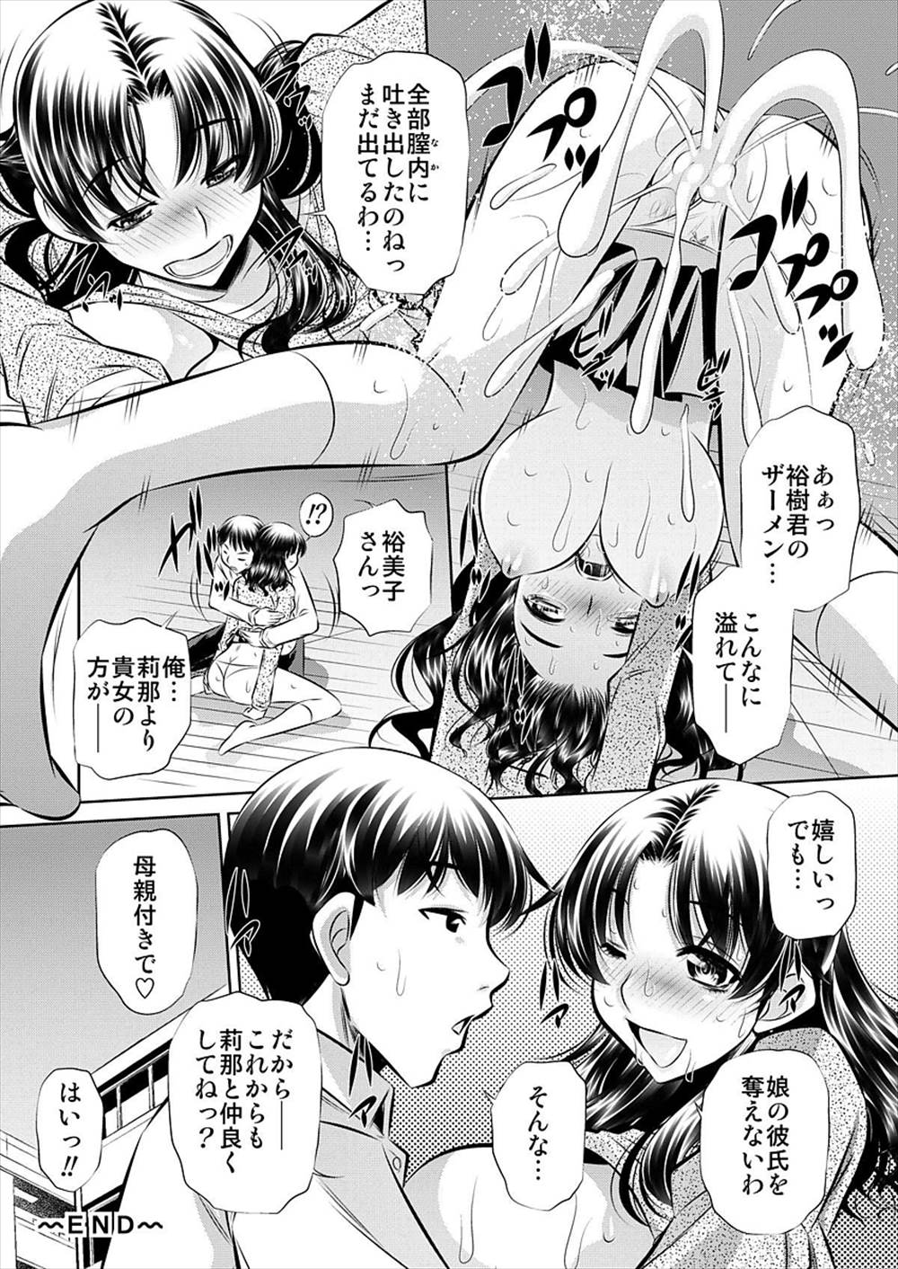 【エロ漫画】娘の彼氏と一緒に宅飲みした母親が彼氏を誘惑してNTR不倫セックスして熟女マンコに生挿入中出しさせるｗｗｗ