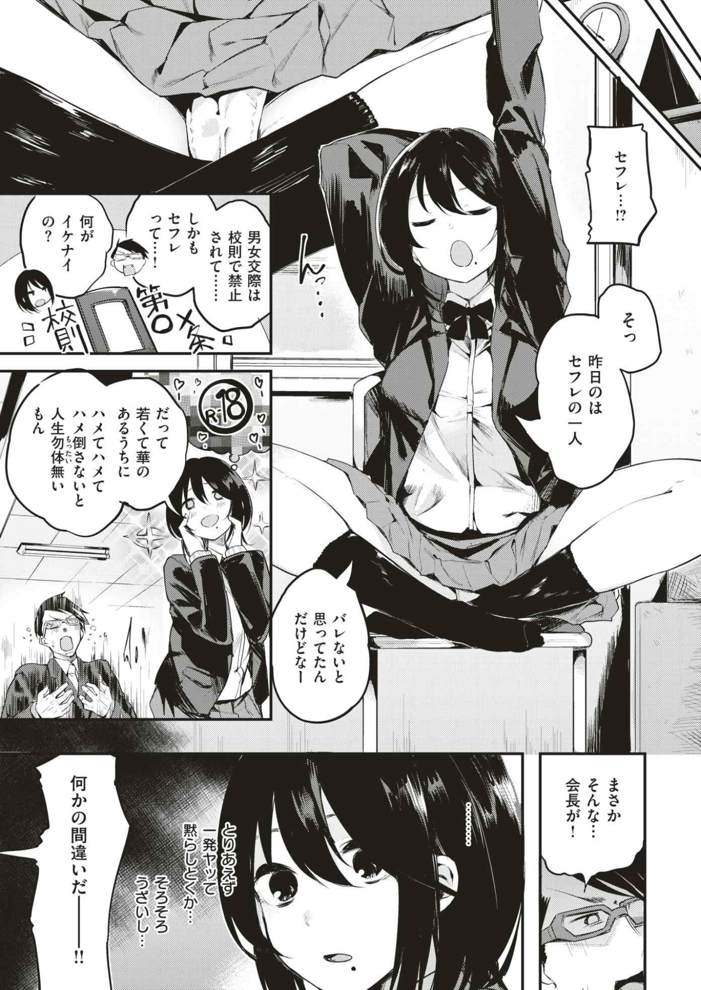 【エロ漫画】生徒会長のJKの援交シーンをみちゃった男子学生が口止めとして生挿入中出しされて下僕になってしまうｗｗｗｗ