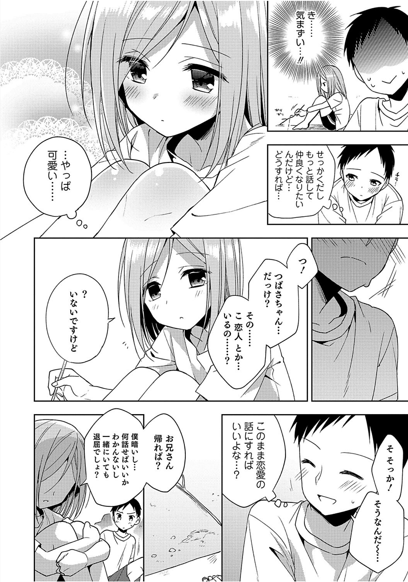 【エロ漫画】めっちゃ可愛い女の子と思ったら男の子だった！それでもお兄さんならOKと言われて野外プレイアナルファックBLセックスｗｗｗ