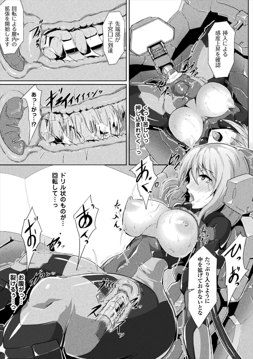 【エロ漫画】機械と人間の完全な融合のために快楽倍増の媚薬を打ち込まれ機械触手で二穴ファック機械姦レイプされる女ｗｗ