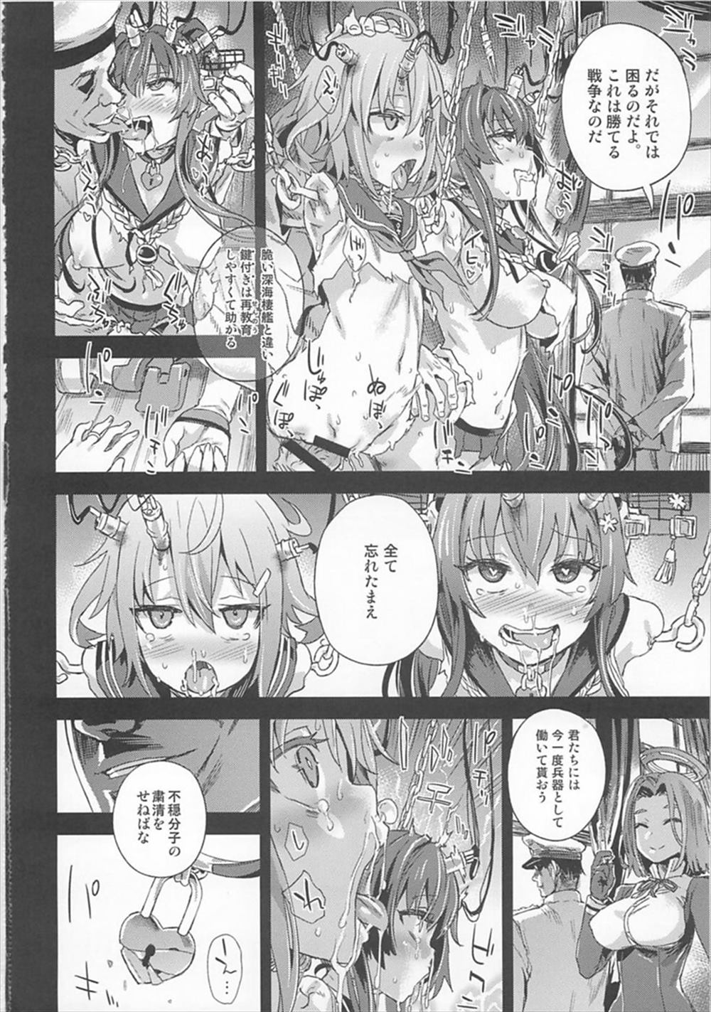 【エロ同人誌】深海戦艦の戦艦棲姫、飛行場姫、戦艦タ級が提督のチンポに貫かれ首絞めされながら凌辱レイプ生挿入中だしされて捨てられる…【艦隊これくしょん】