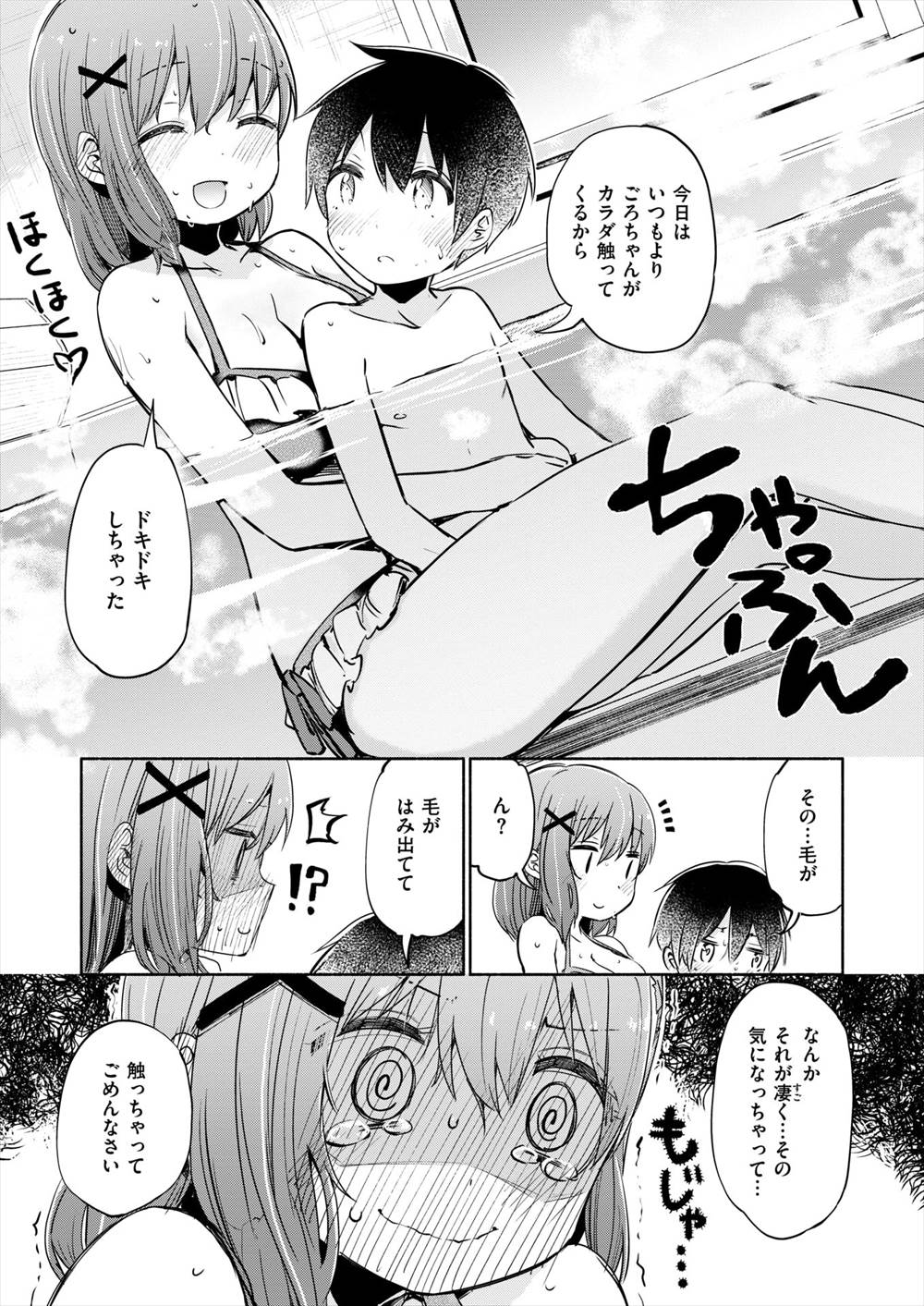 【エロ漫画】近所のお姉ちゃんとお風呂でずらしハメ生挿入中出し！パイパンになったお姉ちゃんにフェラチオされてイチャラブセックス生挿入中出しｗｗｗ