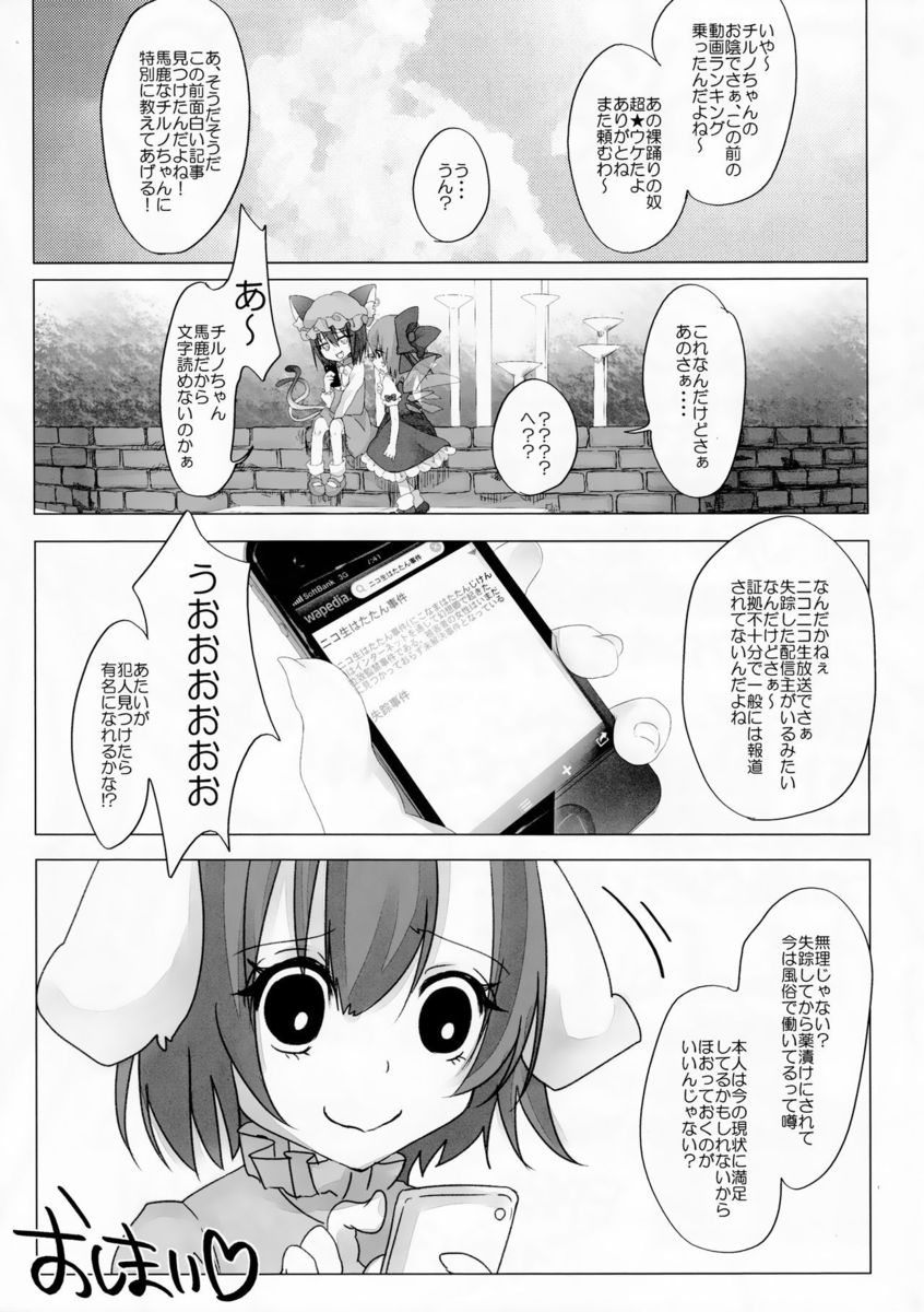 【エロ同人誌】イジメられていたはたてがニコ生放送にハマり薬漬けになって崩壊していくまで…【東方Project】