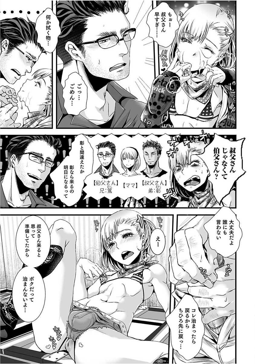 【エロ漫画】恋人の親戚のオジサンをフェラチオしようとしたら間違ってオジサンの兄にプレイしてしまい緊縛、ローター責め乳首バサミで玩具責めされ我慢できずにアナルファックおねだりする男の娘ｗｗｗ