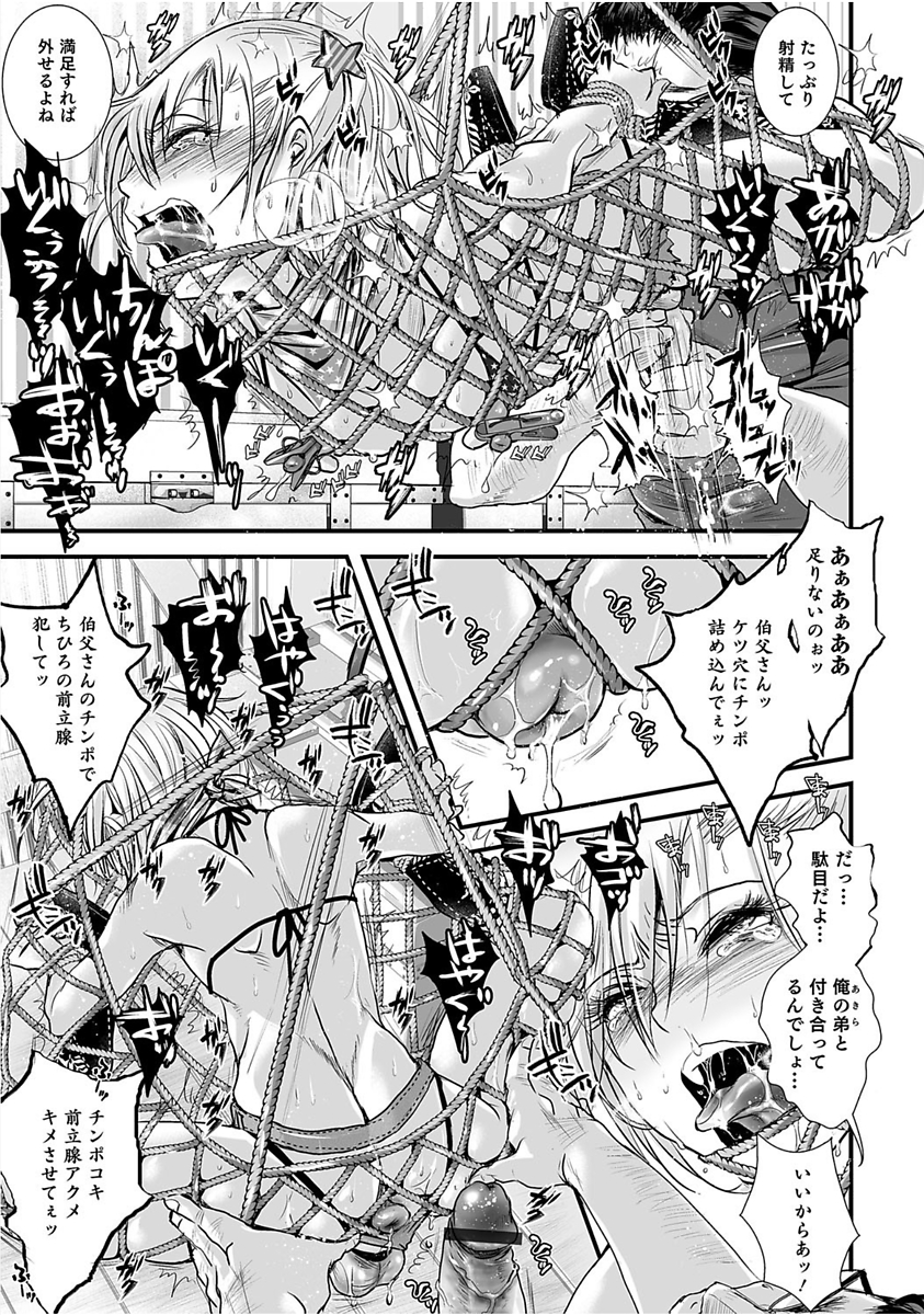 【エロ漫画】恋人の親戚のオジサンをフェラチオしようとしたら間違ってオジサンの兄にプレイしてしまい緊縛、ローター責め乳首バサミで玩具責めされ我慢できずにアナルファックおねだりする男の娘ｗｗｗ