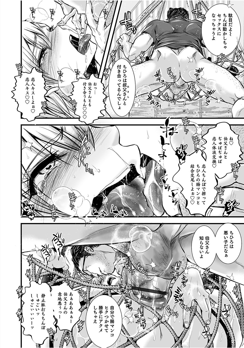 【エロ漫画】恋人の親戚のオジサンをフェラチオしようとしたら間違ってオジサンの兄にプレイしてしまい緊縛、ローター責め乳首バサミで玩具責めされ我慢できずにアナルファックおねだりする男の娘ｗｗｗ