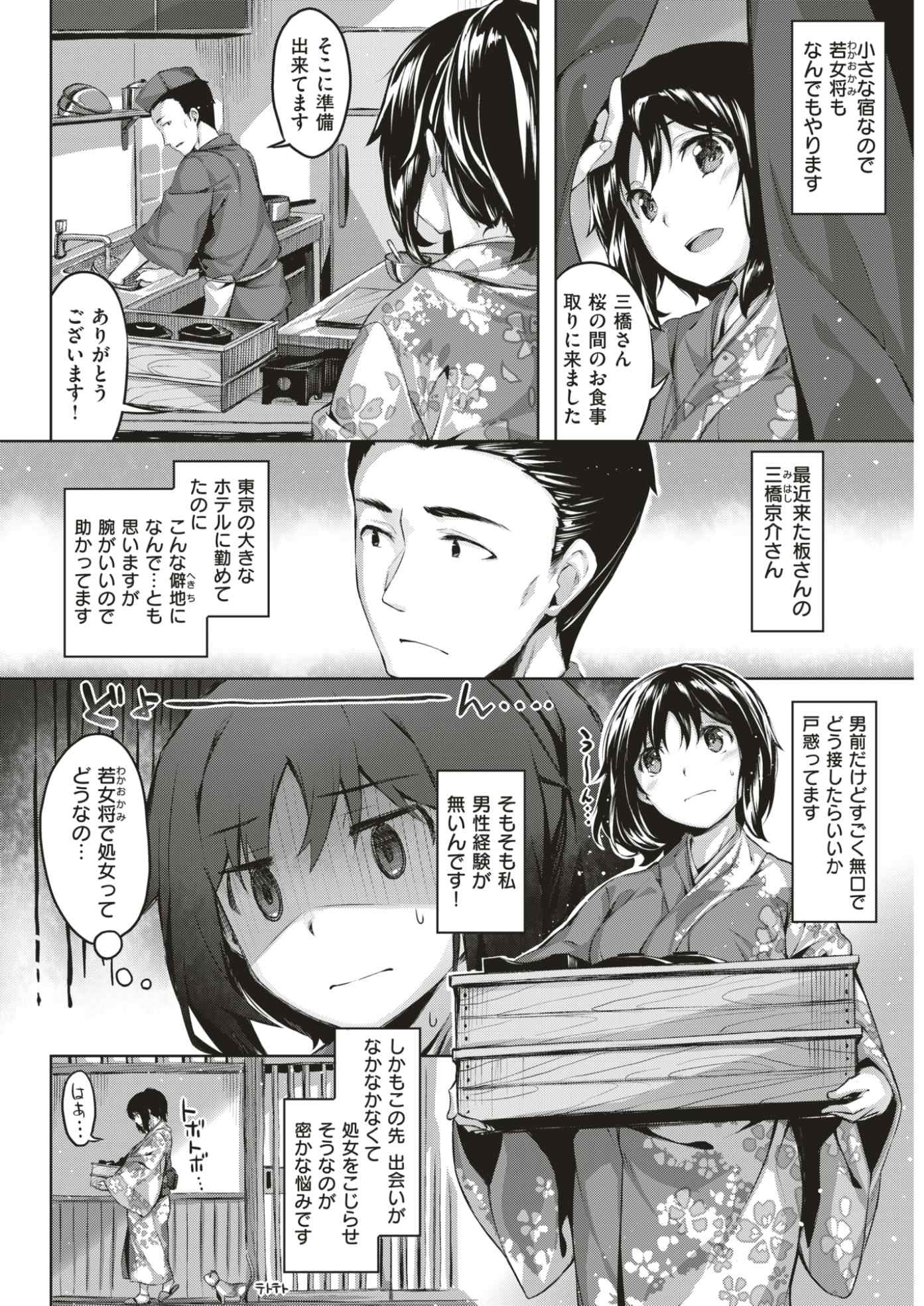 【エロ漫画】若女将が無口な板前さんと一緒の温泉に入ってしまいいい雰囲気になった二人が生挿入中出しイチャラブセックスｗｗｗ