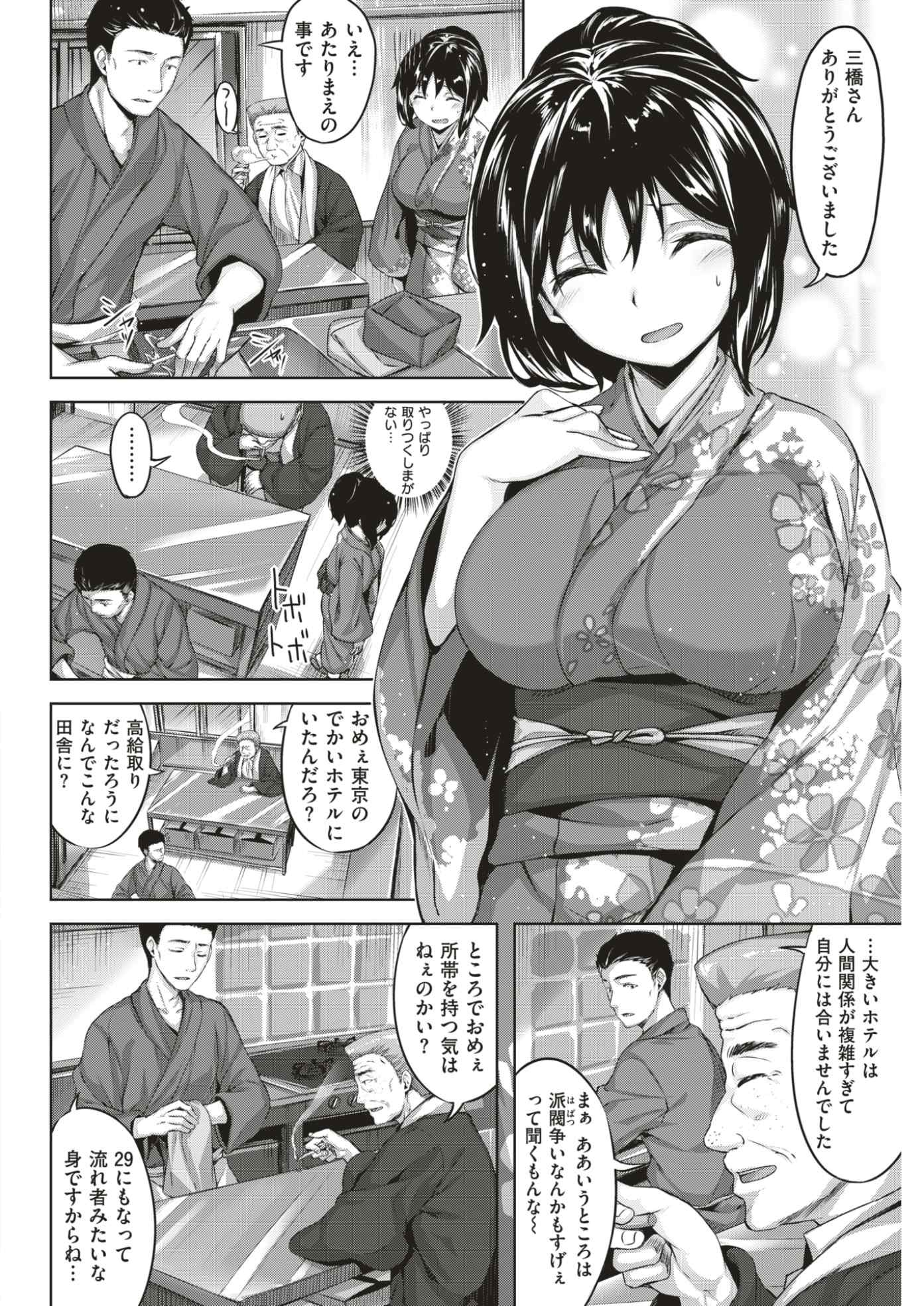 【エロ漫画】若女将が無口な板前さんと一緒の温泉に入ってしまいいい雰囲気になった二人が生挿入中出しイチャラブセックスｗｗｗ