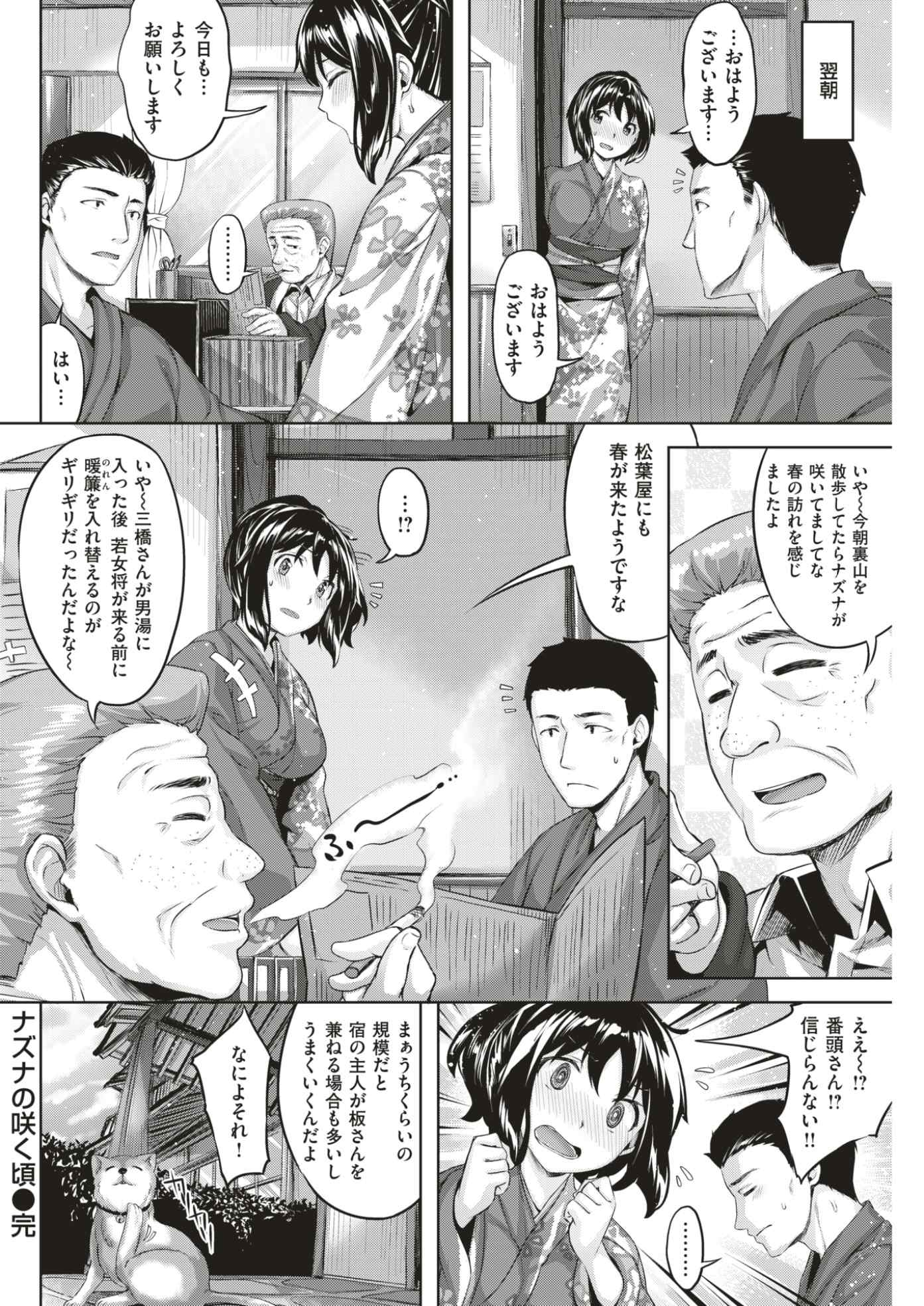 【エロ漫画】若女将が無口な板前さんと一緒の温泉に入ってしまいいい雰囲気になった二人が生挿入中出しイチャラブセックスｗｗｗ