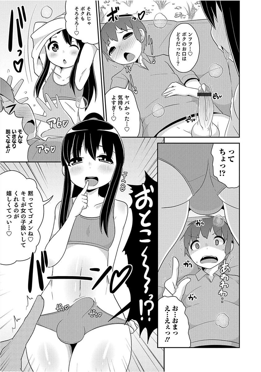 【エロ漫画】めちゃくちゃ可愛い子にフェラチオ手コキ誘惑されたら男の子で、野外プレイでアナルファックセックスされてしまうショタｗｗ