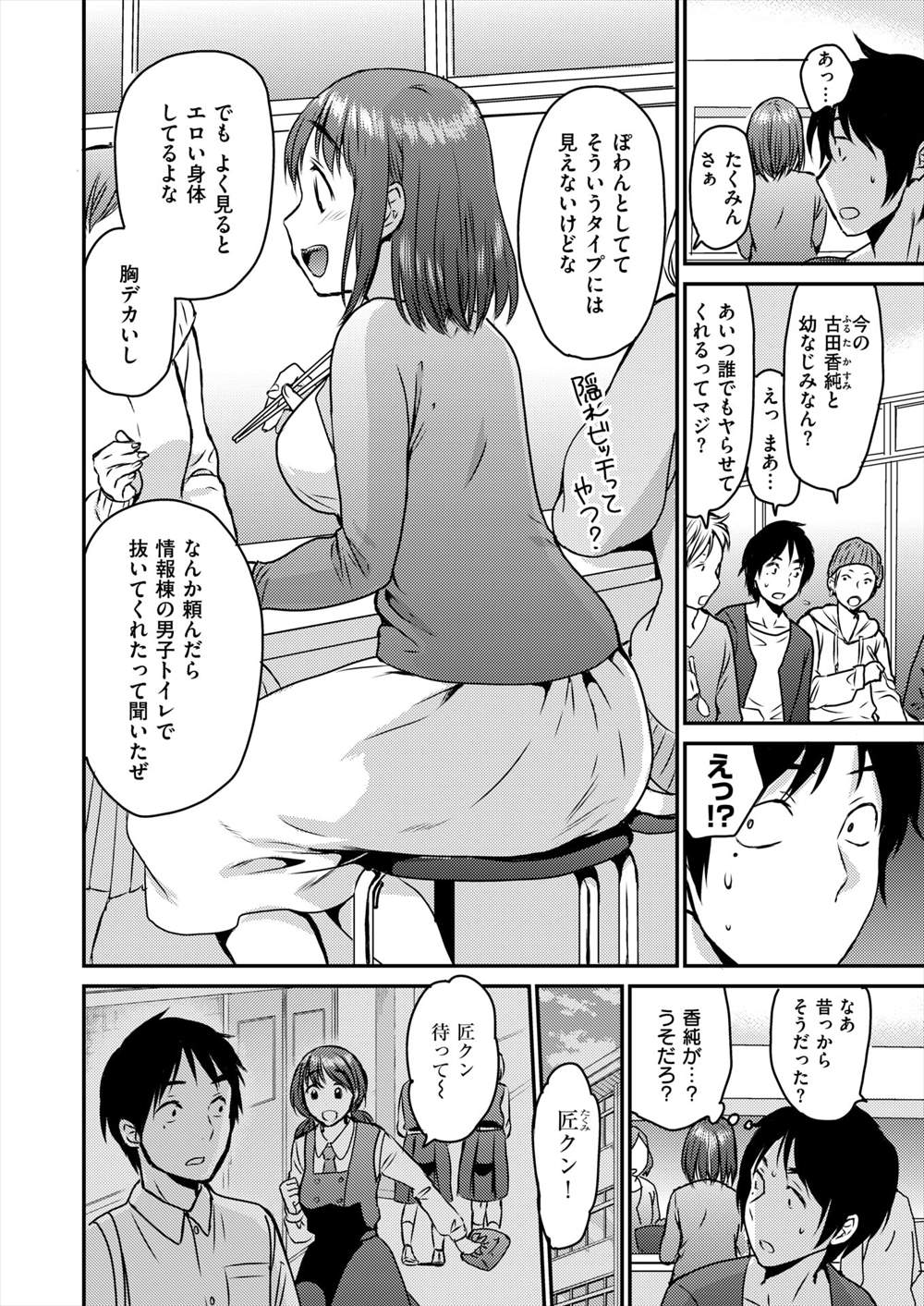 【エロ漫画】清楚系だった幼なじみJDは男たちのチンコ咥えるビッチになっていて自分もお願いして一発ヌいてもらって生挿入中出し、乱交に加わるようにｗｗｗ