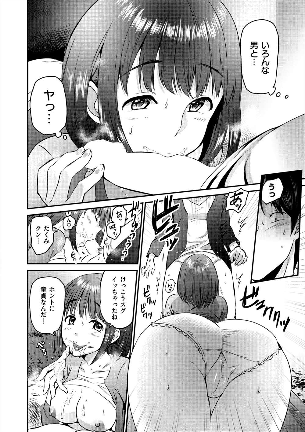 【エロ漫画】清楚系だった幼なじみJDは男たちのチンコ咥えるビッチになっていて自分もお願いして一発ヌいてもらって生挿入中出し、乱交に加わるようにｗｗｗ