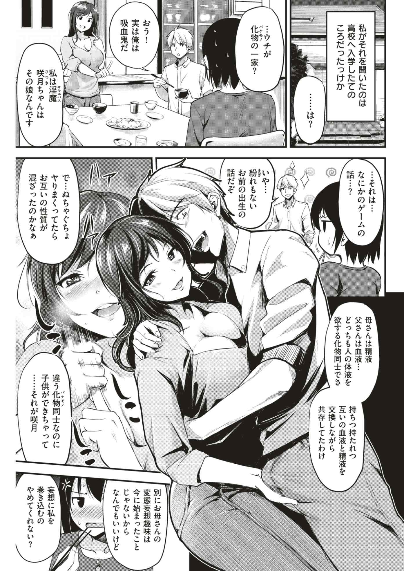 【エロ漫画】現代に生きるサキュバスが発情しすぎてJKを襲おうとするのを幼なじみの男子がとめてチンコ出して精子提供生挿入中出しｗｗｗ