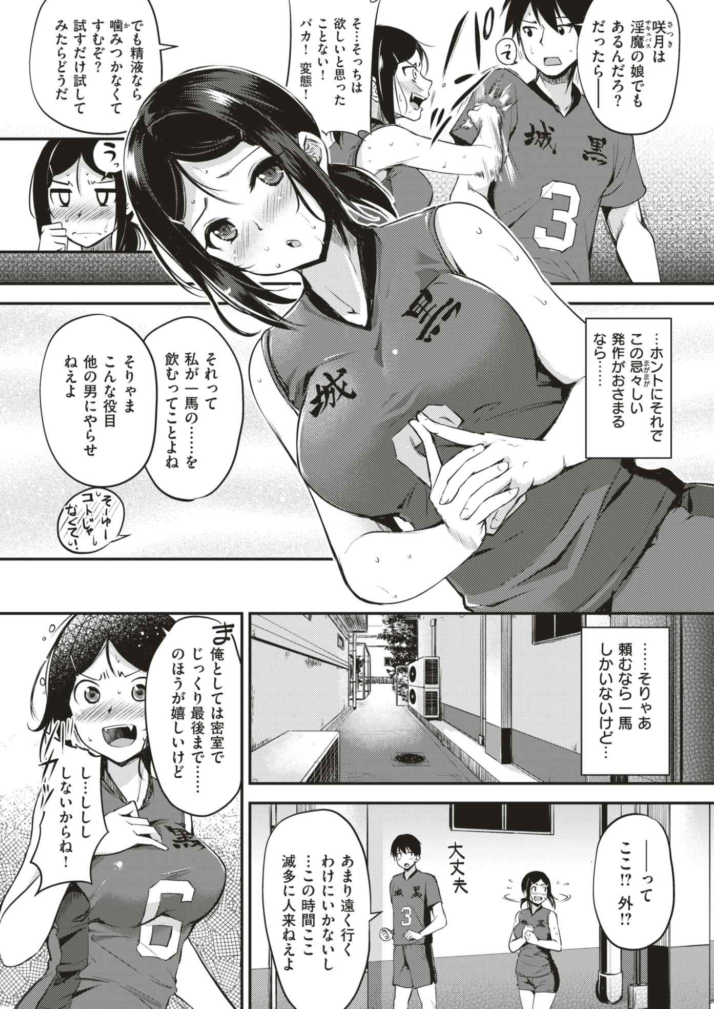 【エロ漫画】現代に生きるサキュバスが発情しすぎてJKを襲おうとするのを幼なじみの男子がとめてチンコ出して精子提供生挿入中出しｗｗｗ