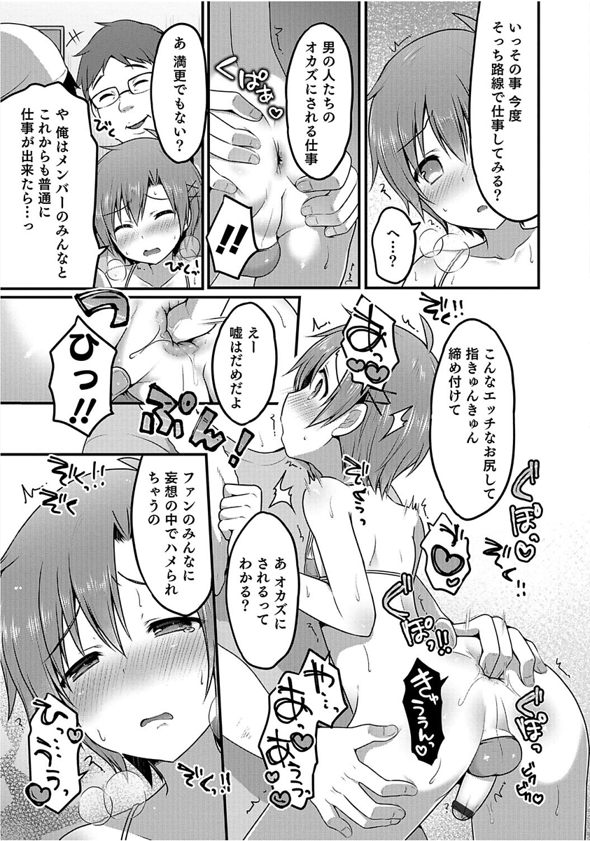 【エロ漫画】アイドルグループの男の娘は悪いオジサンたちに唆されてハメ撮りグラビア撮影で輪姦乱交アナルファックレイプされる！