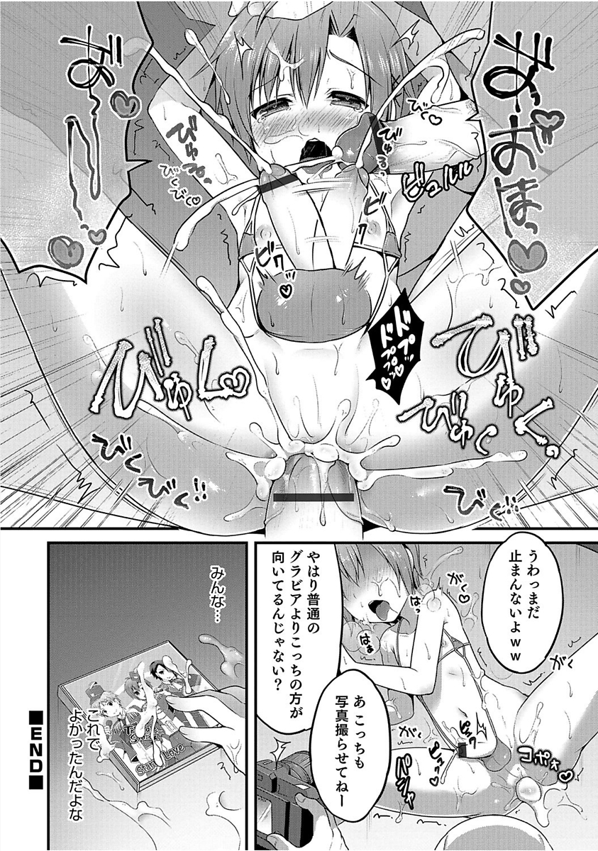 【エロ漫画】アイドルグループの男の娘は悪いオジサンたちに唆されてハメ撮りグラビア撮影で輪姦乱交アナルファックレイプされる！