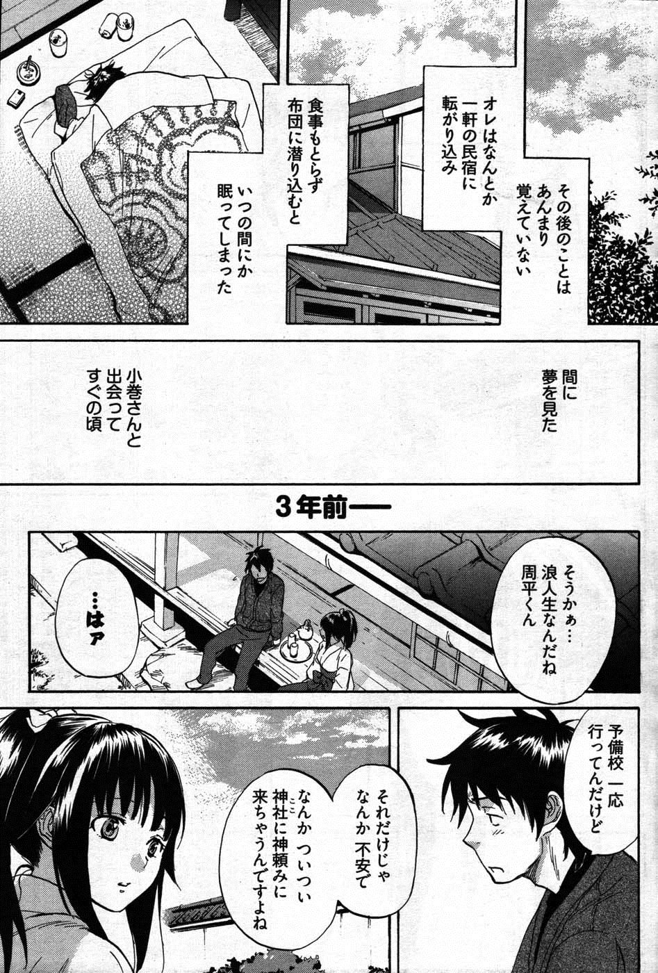 【エロ漫画】好きな巫女さんに出会ったら他人のフリされてショック！夢の中で彼女との出会いと野外プレイイチャラブセックスしたことを思い出す…