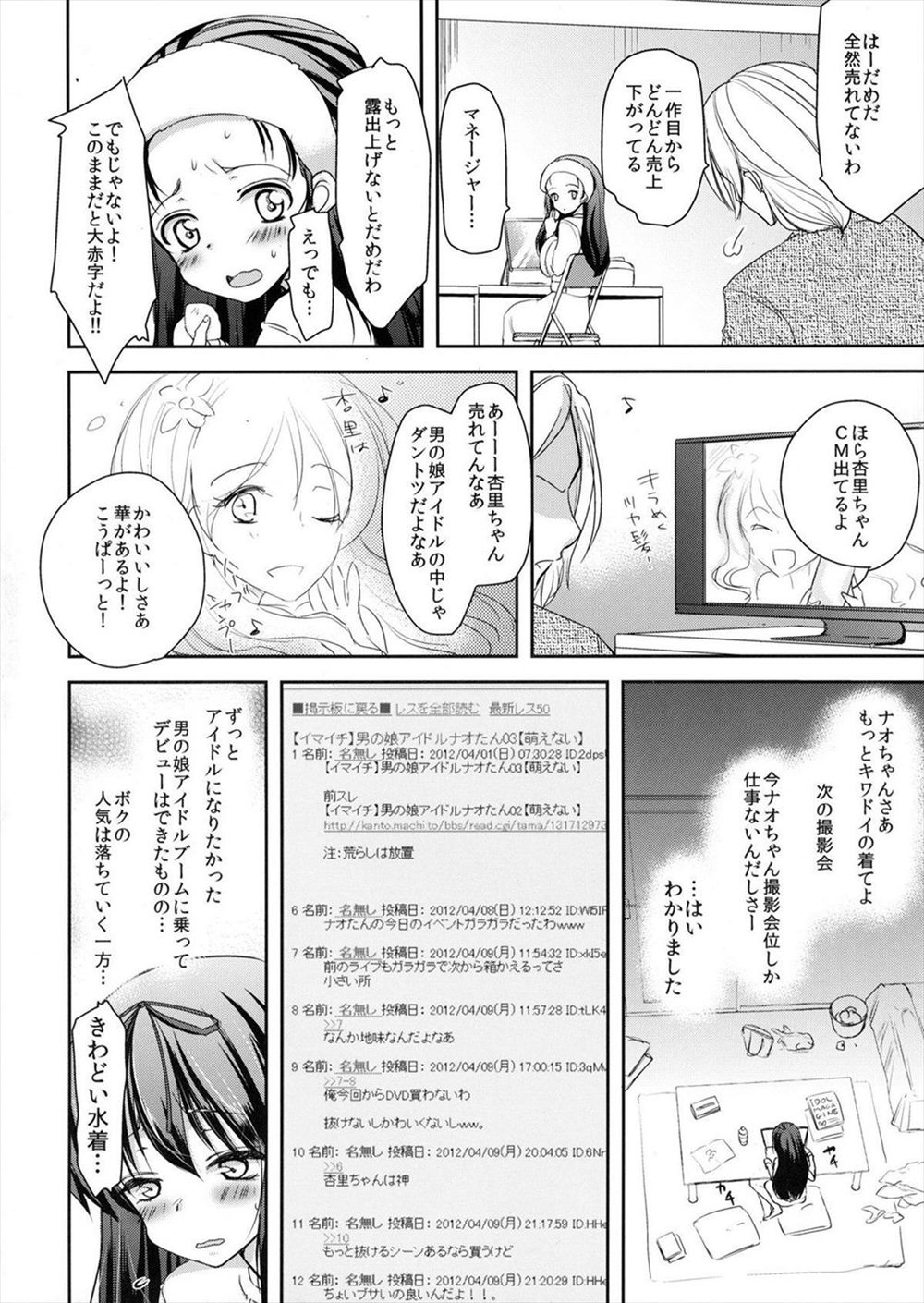 【エロ同人誌】男の娘アイドルになりたいショタはファンのためにおちんぽ握手会を再開し輪姦乱交レイプアナルファックされるｗｗｗ【オリジナル】