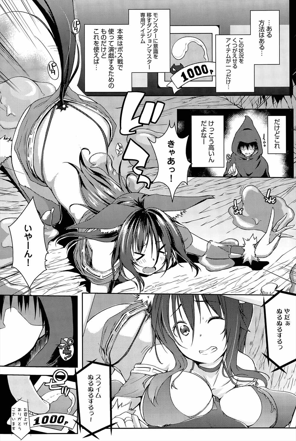 【エロ漫画】仮想ゲームの世界でクラスメイトの女子に似たアバターに出会った男が無理やりフェラチオしてレイプ！現実で彼女オナニーしてるよね！？