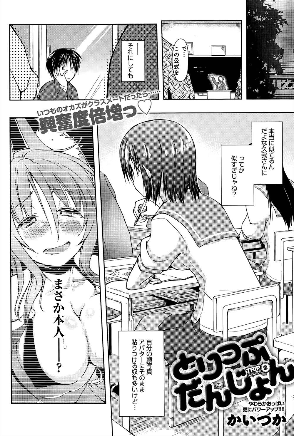 【エロ漫画】クラスメイトのJK似のアバターとゲーム越しに触手プレイしたり感度倍増の首輪つけて生挿入中出ししたら本人バレしたｗｗｗ