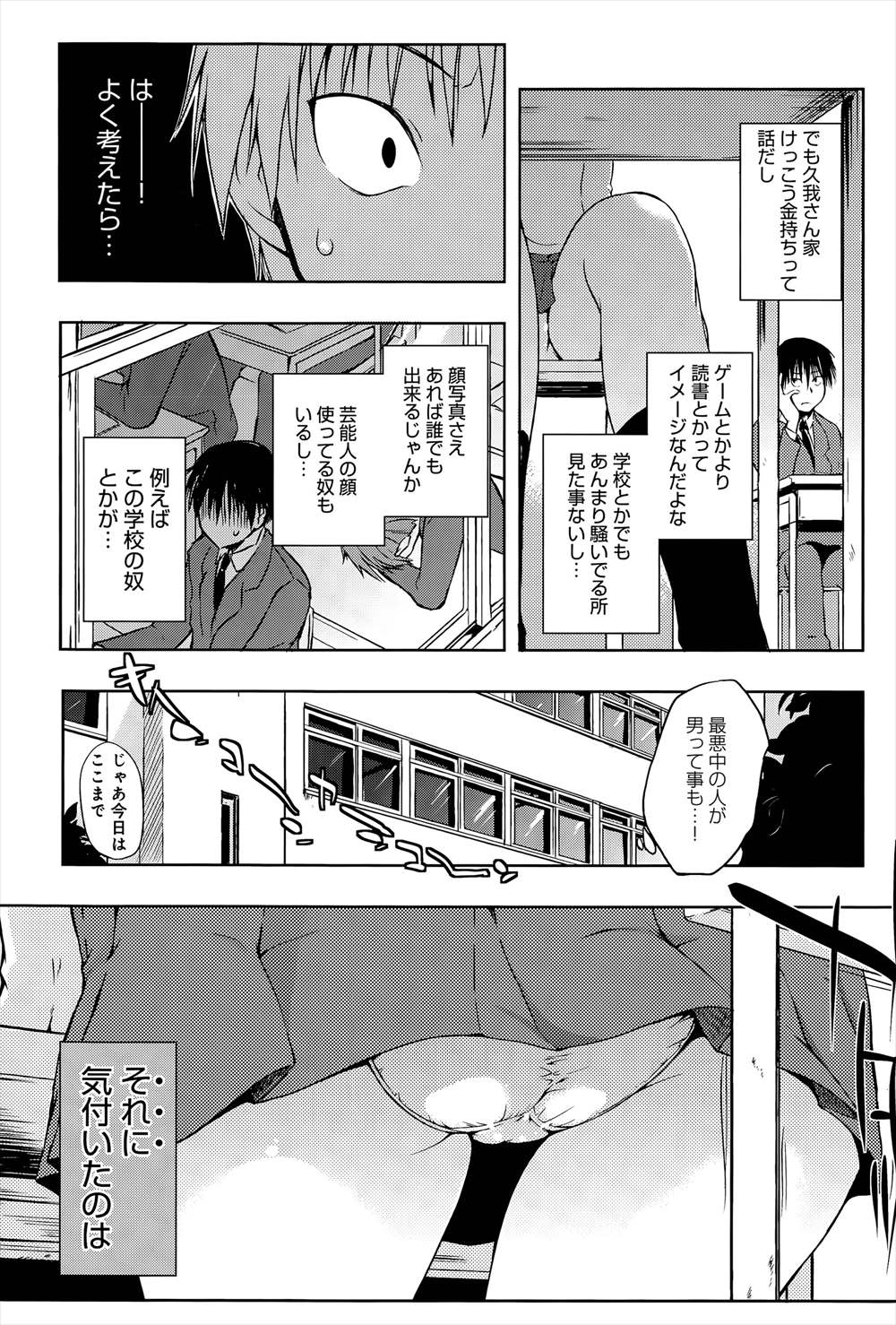 【エロ漫画】クラスメイトのJK似のアバターとゲーム越しに触手プレイしたり感度倍増の首輪つけて生挿入中出ししたら本人バレしたｗｗｗ