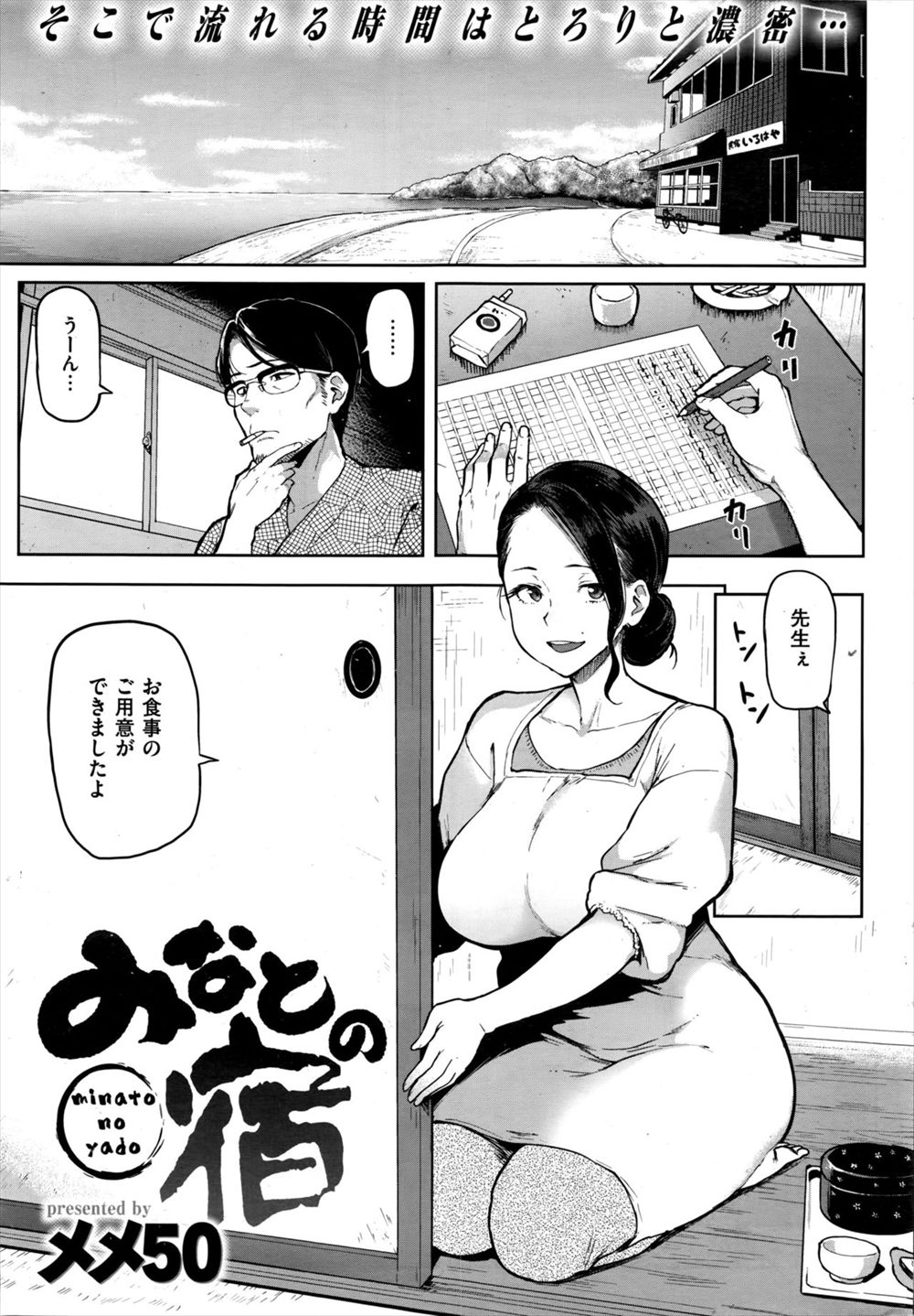 【エロ漫画】小説家の男が泊まった人妻熟女が女将をしている民宿で旦那がいないことをいいことに褥でまつ女将さんをNTR浮気セックスしちゃう！