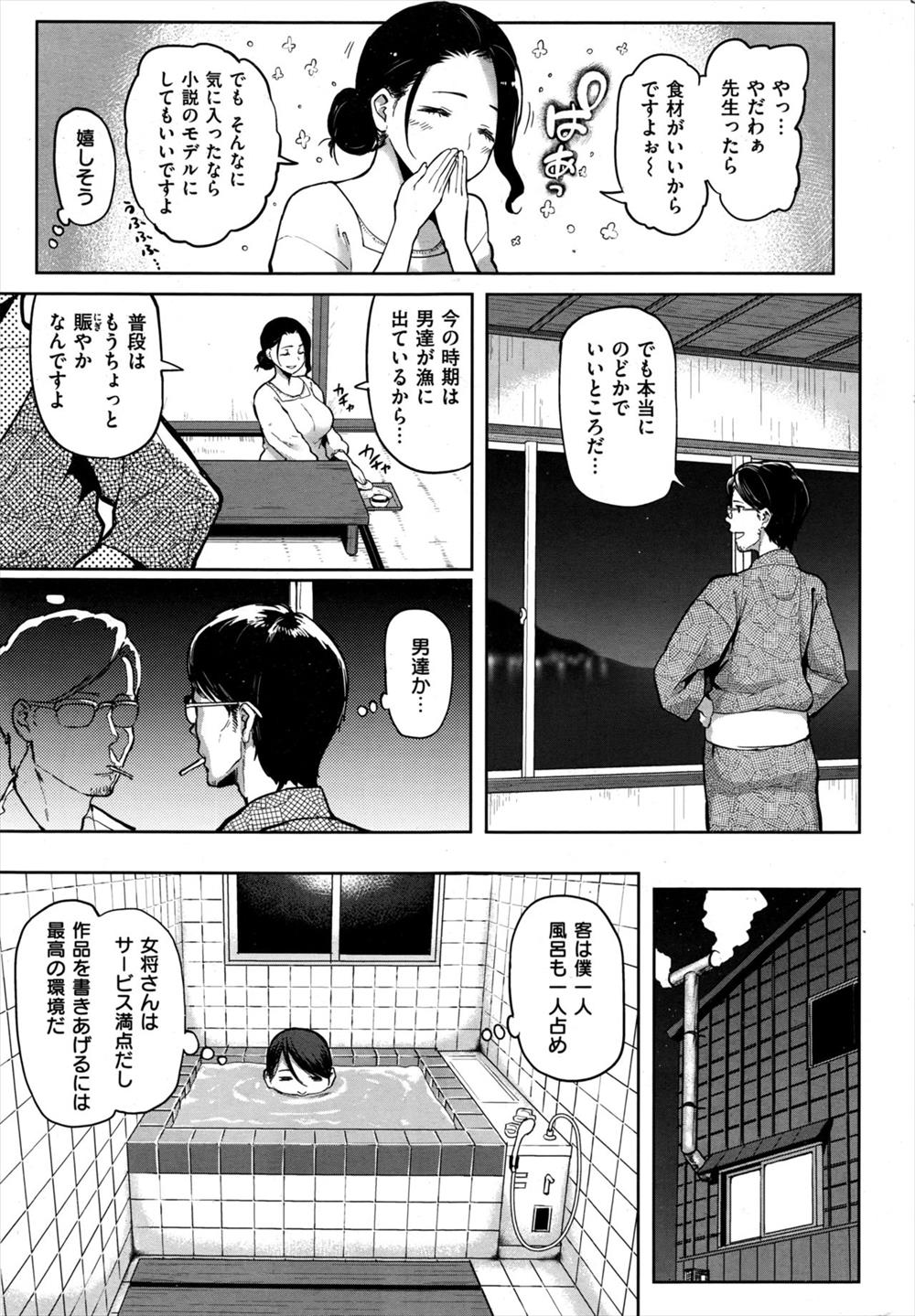 【エロ漫画】小説家の男が泊まった人妻熟女が女将をしている民宿で旦那がいないことをいいことに褥でまつ女将さんをNTR浮気セックスしちゃう！