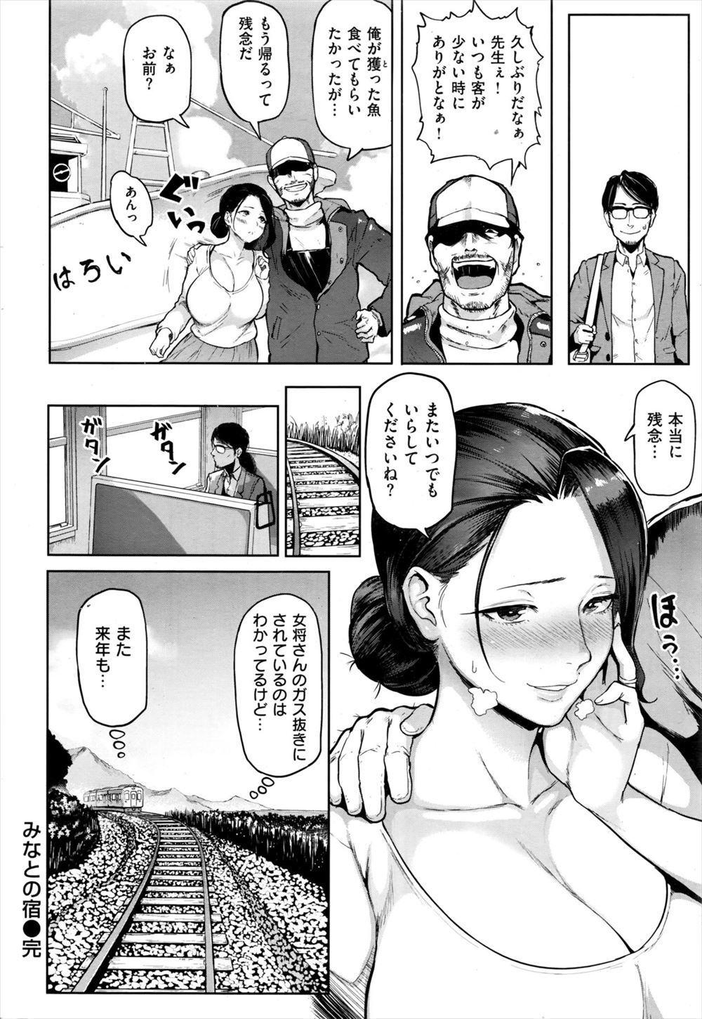 【エロ漫画】小説家の男が泊まった人妻熟女が女将をしている民宿で旦那がいないことをいいことに褥でまつ女将さんをNTR浮気セックスしちゃう！