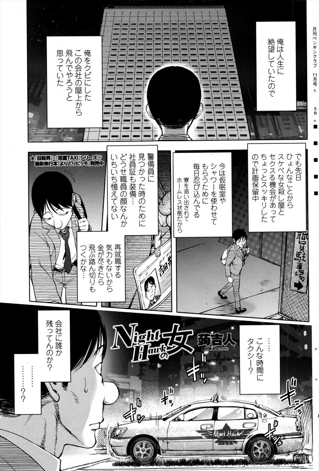 【エロ漫画】会社をクビになって人生終了させようとしている男がタクシーのデリヘル女と出会い人生最高の風俗生挿入中出しセックスした結果ｗｗｗ