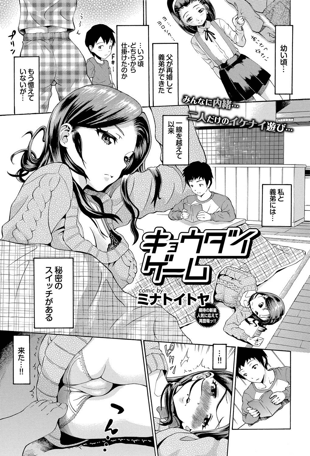 【エロ漫画】義理の弟がこたつの下でオマンコぐりぐりしてきて発情した姉が炬燵で生挿入中出しイチャラブセックスしちゃうｗｗｗ