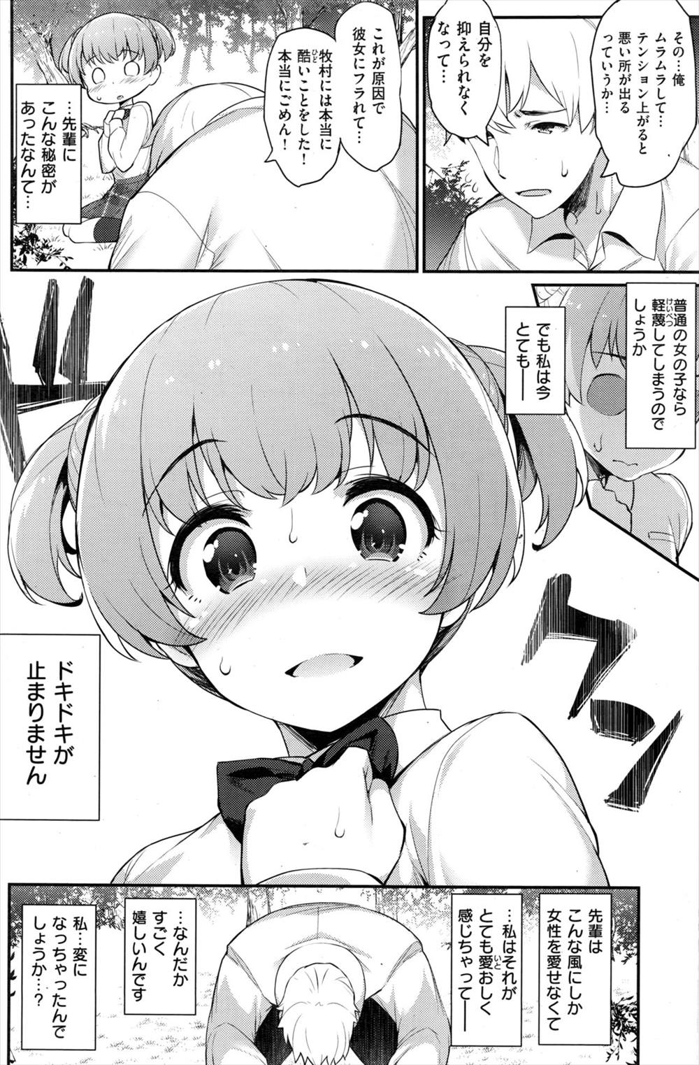 【エロ漫画】好きな先輩に告白してOKもらったら彼の性癖は野外プレイだった！公園の奥でフェラチオやバック挿入されてその性癖を受け止められるのは自分しかいないと優越感に浸るwww