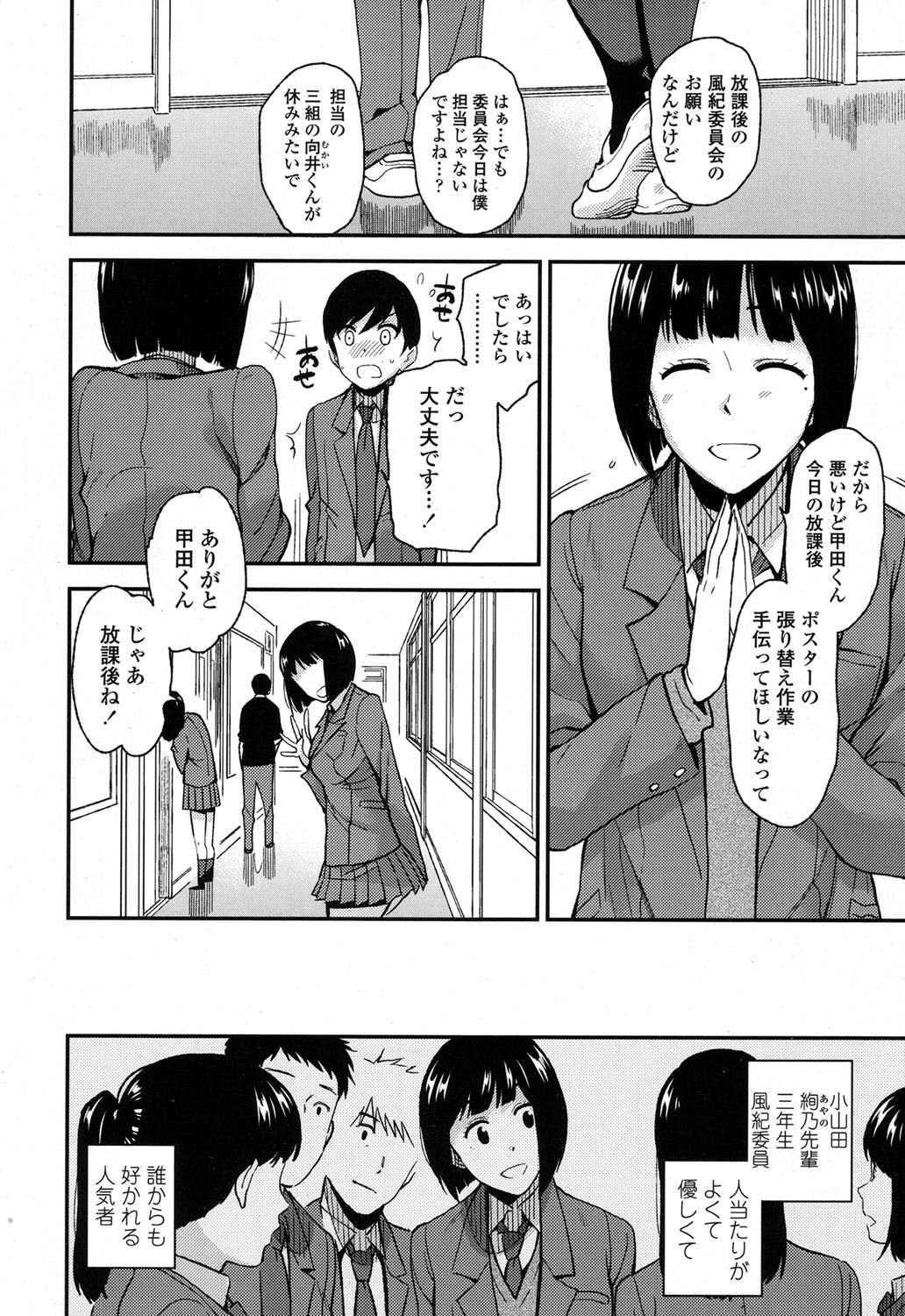 【エロ漫画】高嶺の花の風紀委員長に勃起チンコを気づかれてセックスに誘われた男子生徒が誰もいない教室で制服ハメ生挿入中出しイチャラブセックスｗｗ