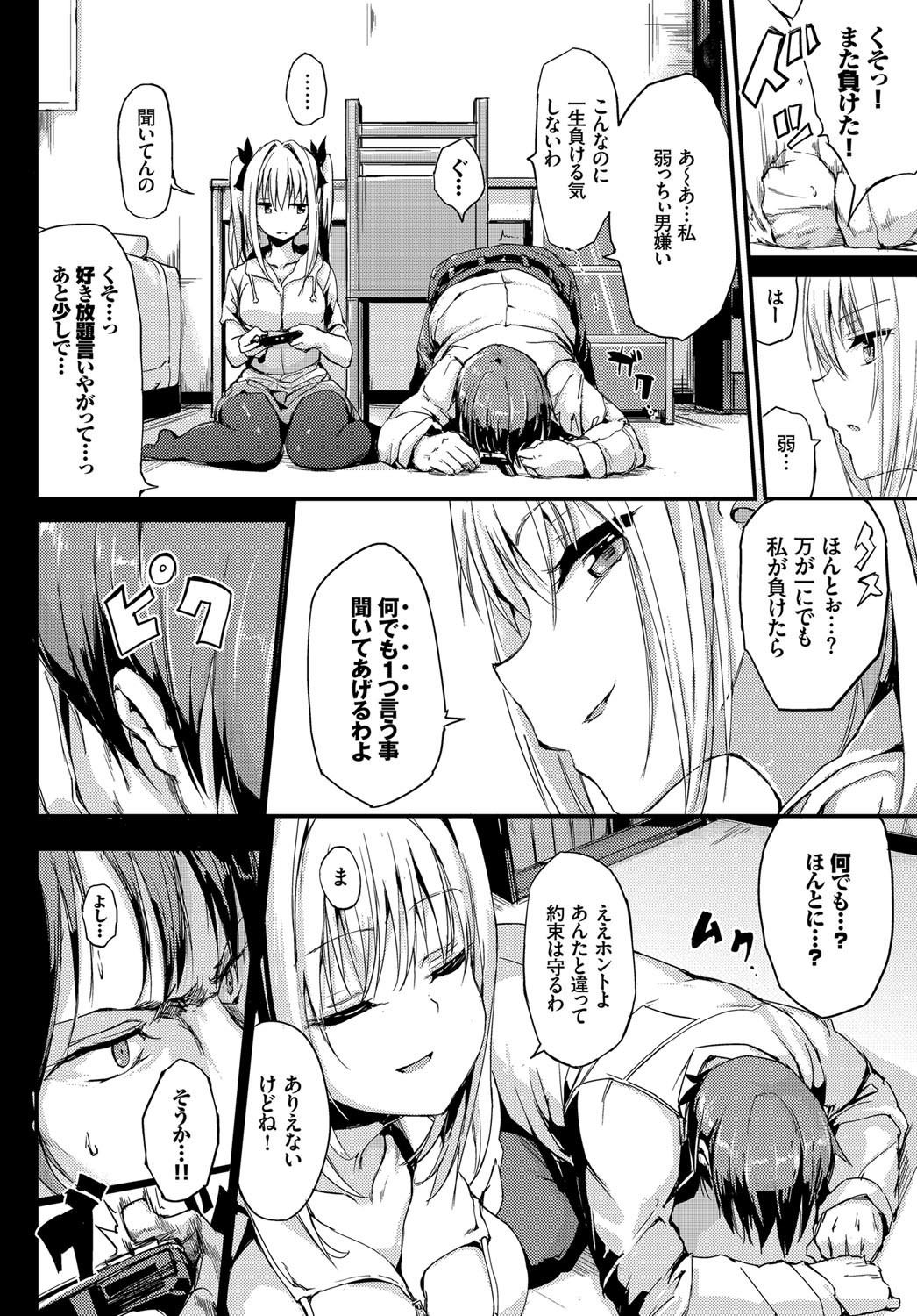 【エロ漫画】ゲームに勝った彼氏がツンデレ彼女を拘束してクリトリスをローターやクリ責めしたあと生挿入中出ししちゃうｗｗｗ