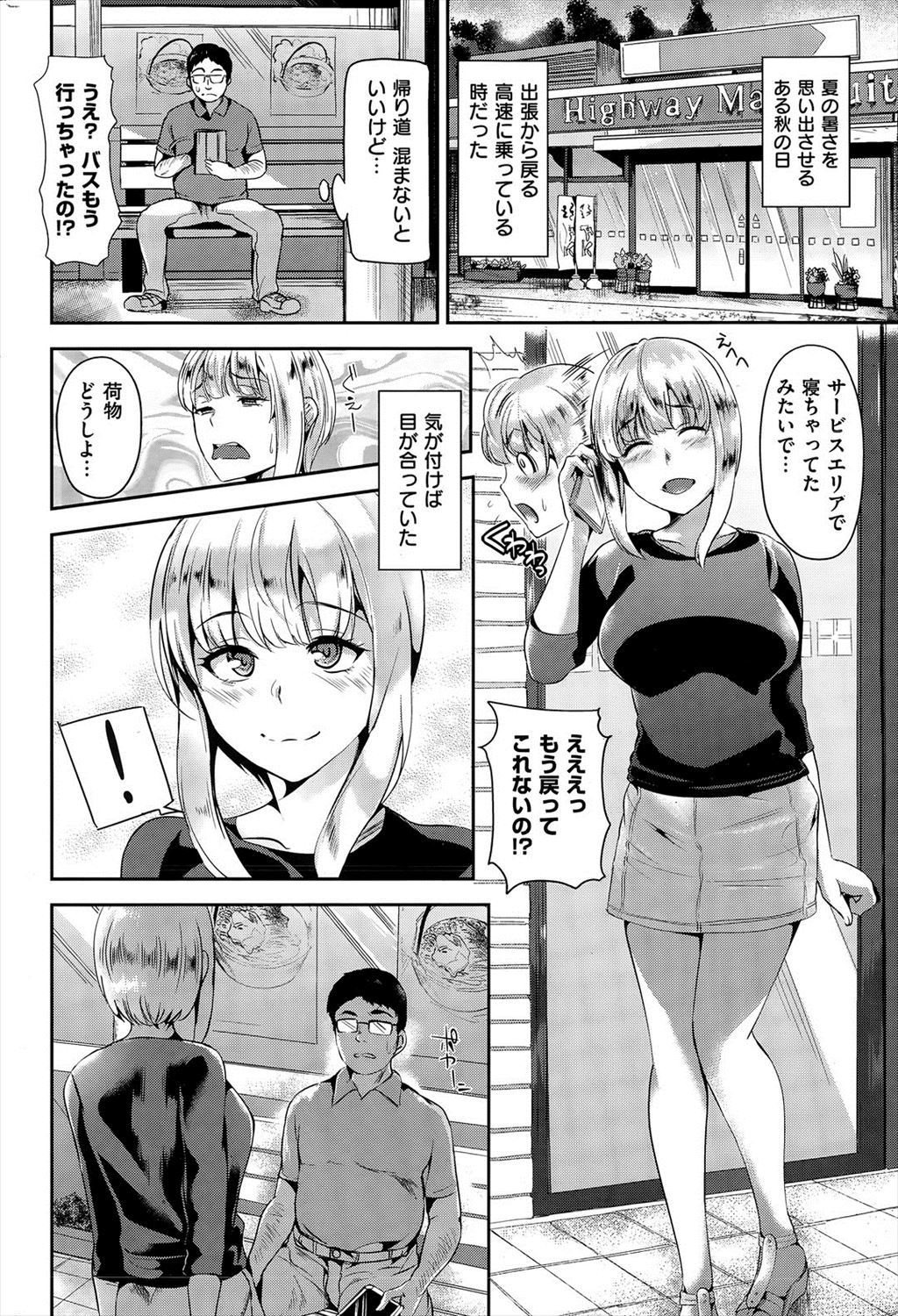 【エロ漫画】バスに置いていかれた美少女を車に載せてあげたら腰が蕩けるフェラチオしてきてラブホで援交セックスしちゃったｗｗｗ