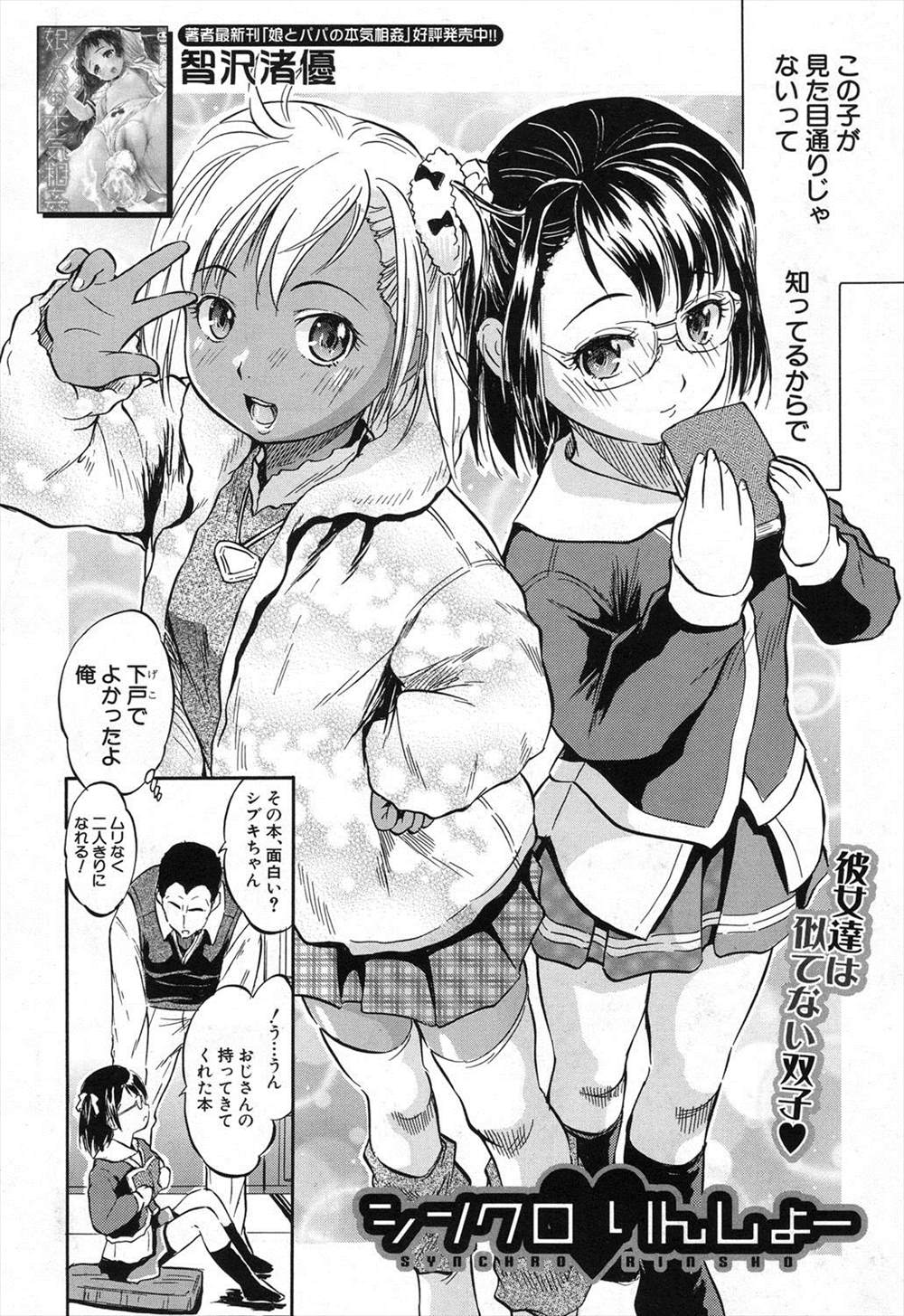 【エロ漫画】双子姉妹のオジサンはエロ小説読んだりギャルビッチのロリマンコの処女喪失セックスしたあとも度々3p乱交している模様www